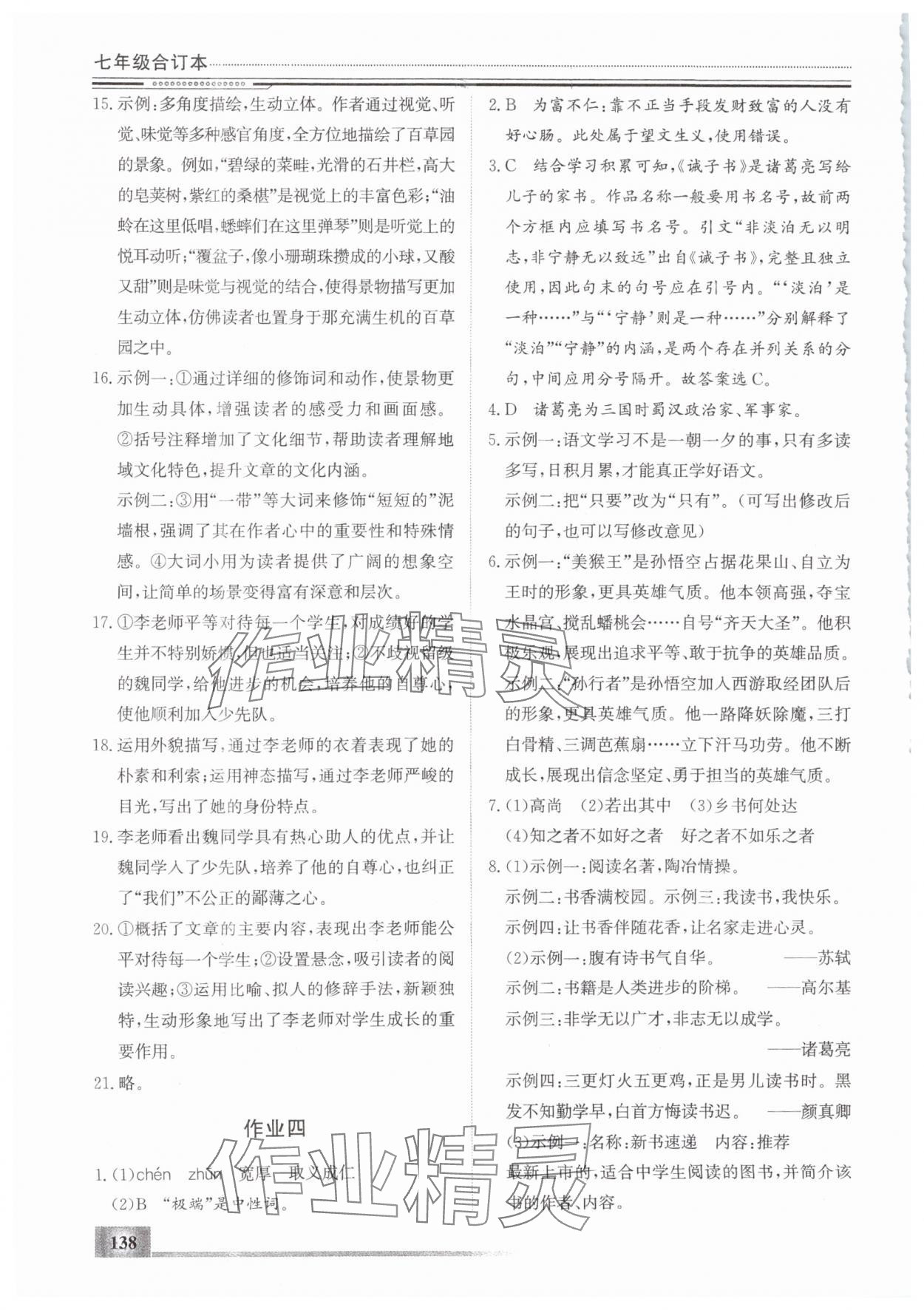 2025年寒假作業(yè)內(nèi)蒙古大學(xué)出版社七年級合訂本 第4頁