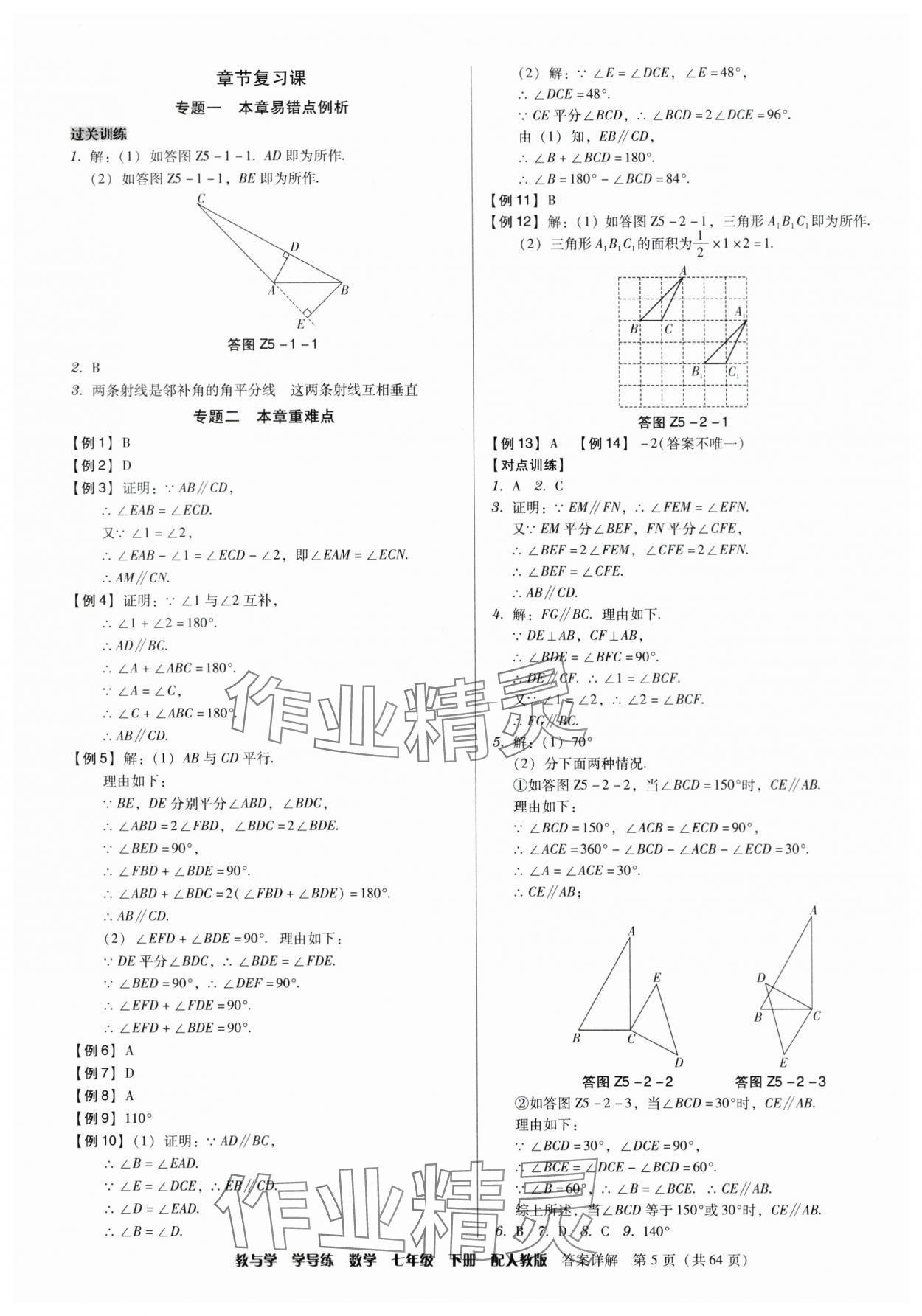 2024年教與學(xué)學(xué)導(dǎo)練七年級數(shù)學(xué)下冊人教版 參考答案第5頁