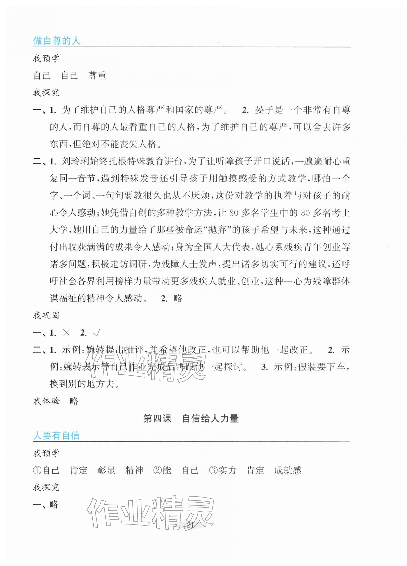 2026年预学与导学七年级道德与法治下册人教版&nbsp;第5页