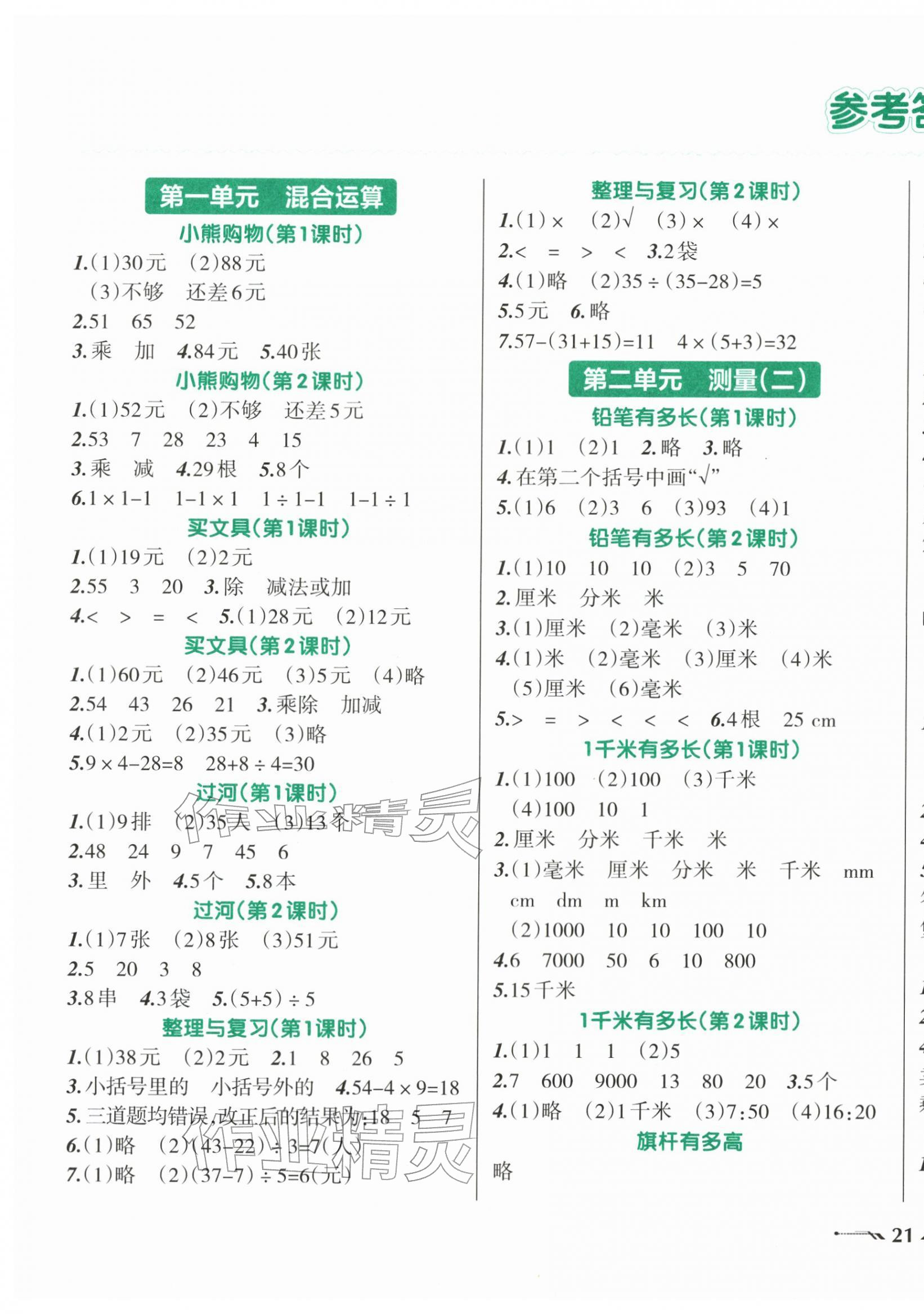 2025年自主学数学三年级上册北师大版 第1页