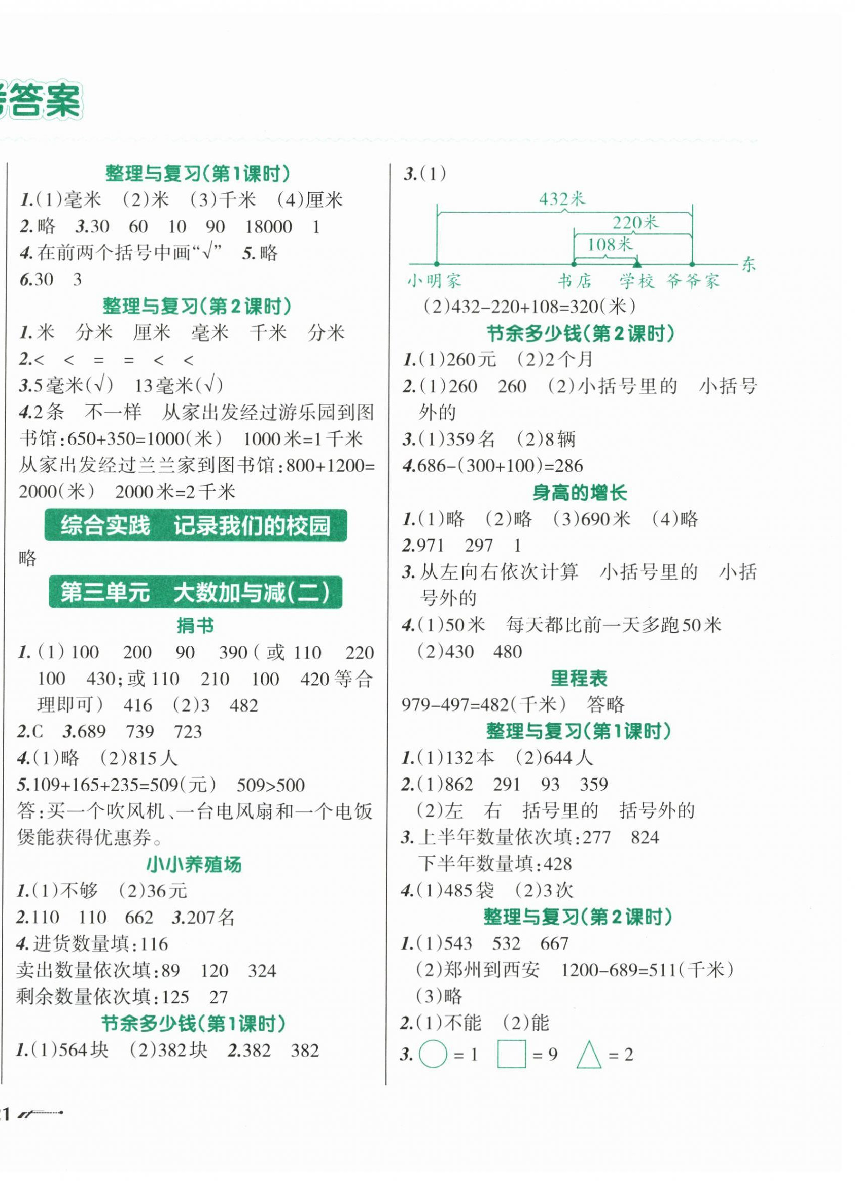 2025年自主学数学三年级上册北师大版 第2页