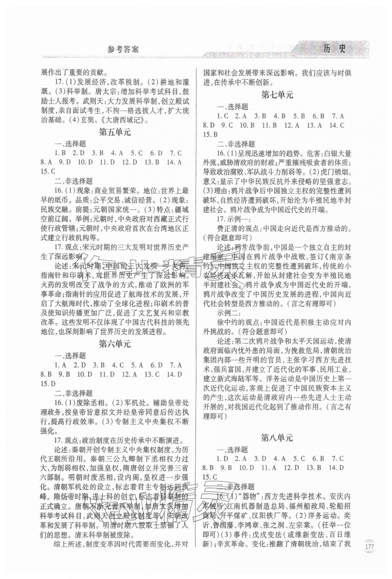 2026年初中学业水平考试指导与训练历史&nbsp;参考答案第2页