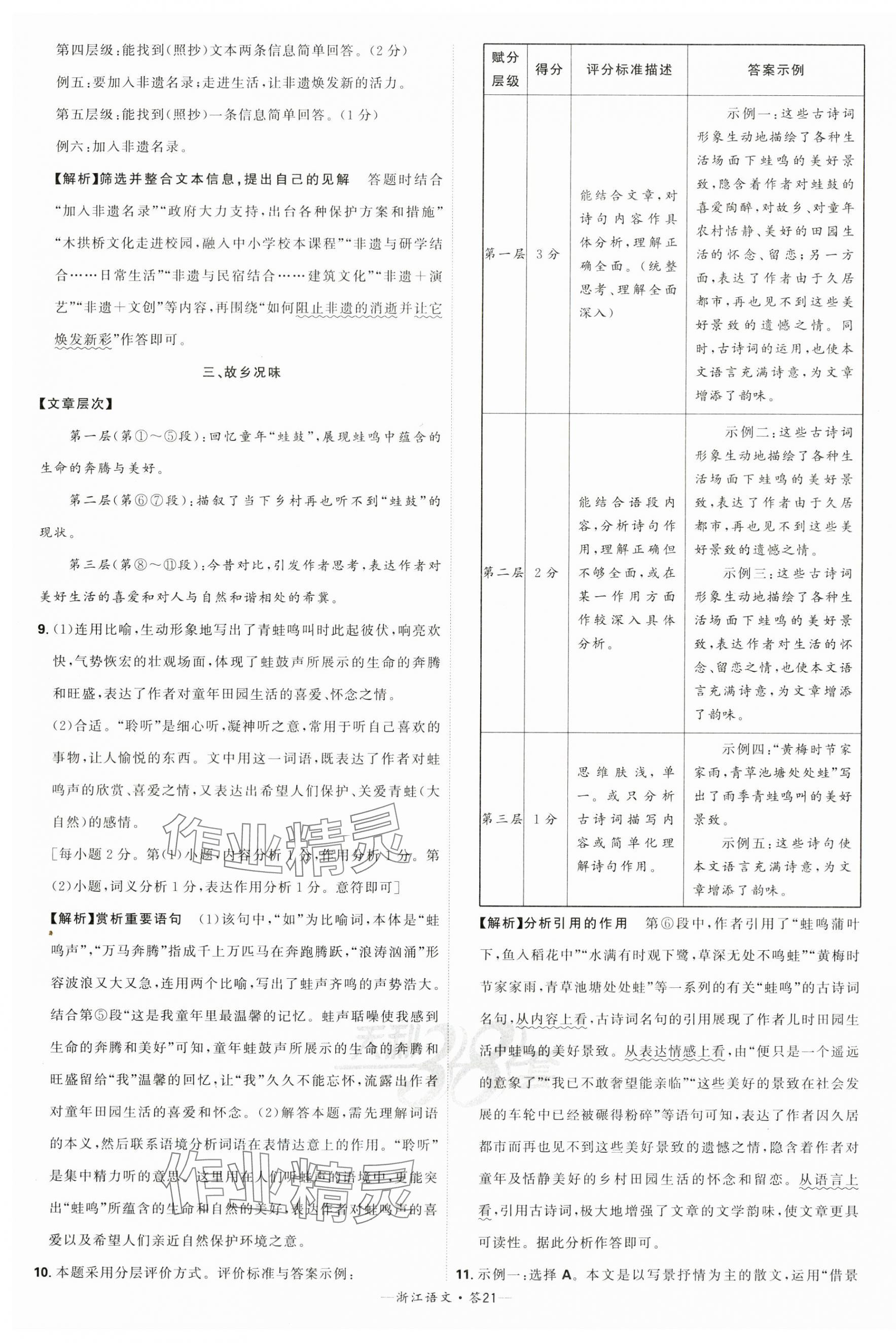 2024年天利38套中考試題精粹語文浙江專版 第21頁