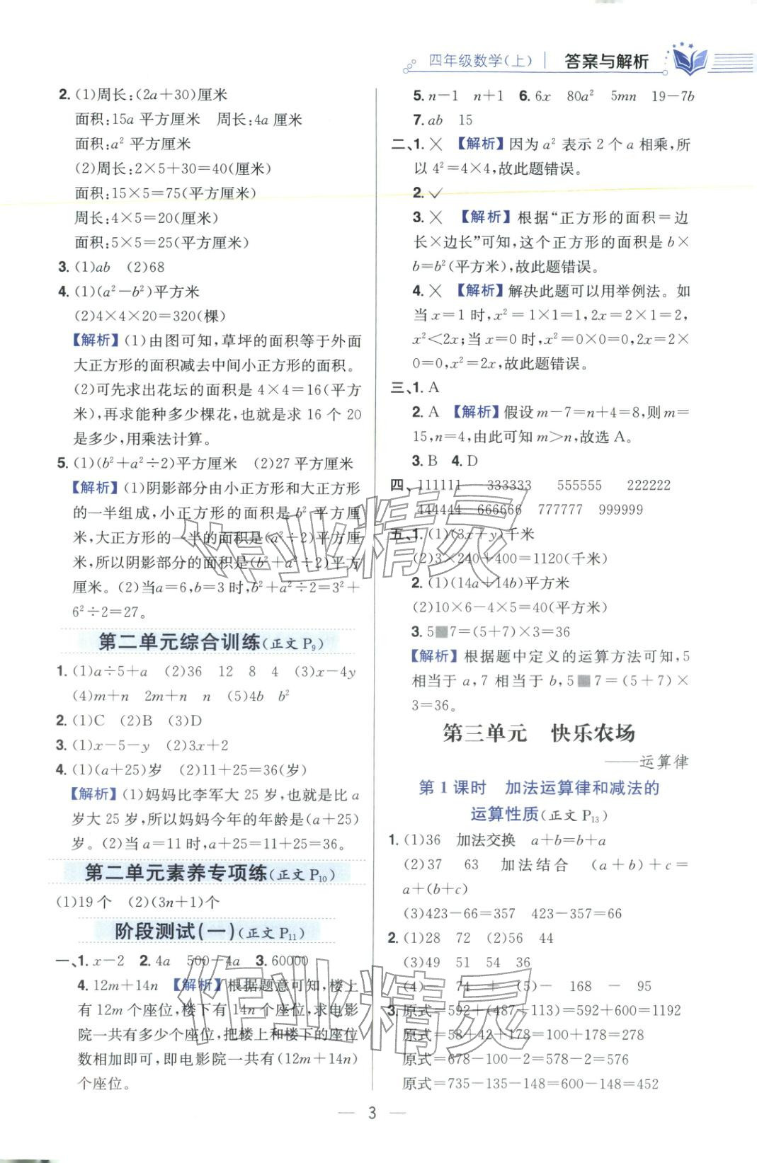 2025年教材全练四年级数学上册青岛版&nbsp;第3页