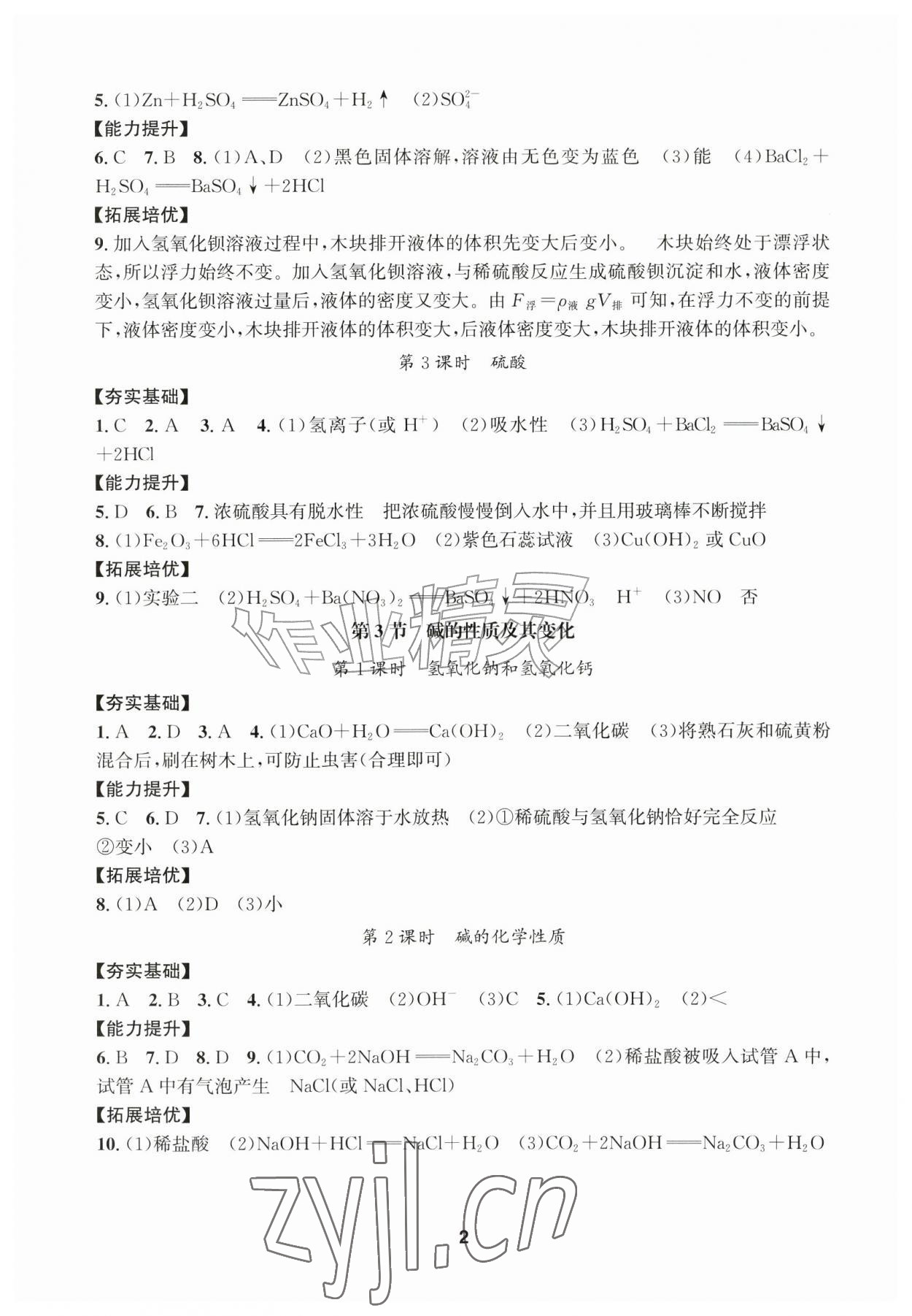 2026年习题壹百名创全优九年级科学全一册浙教版&nbsp;第2页