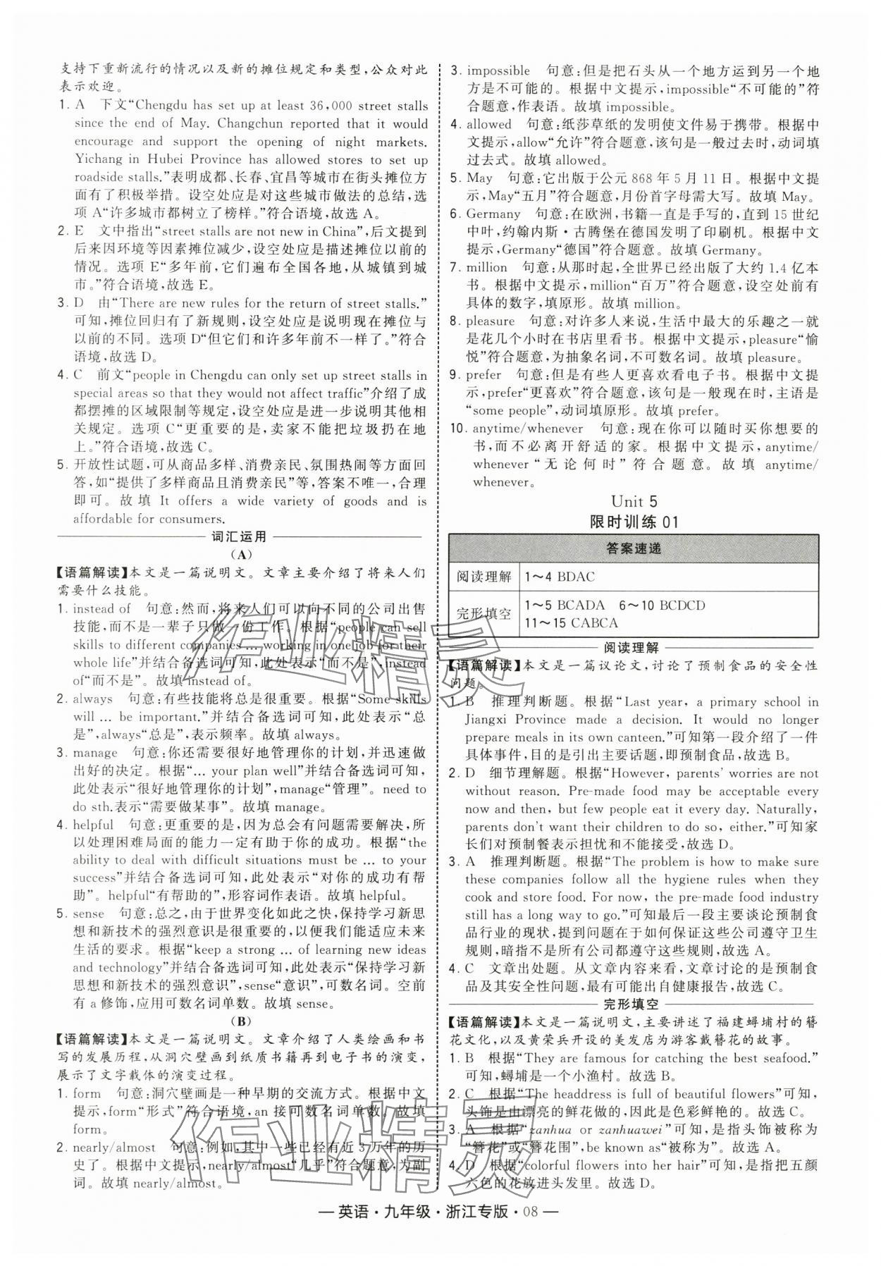 2025年學(xué)霸組合訓(xùn)練九年級英語全一冊人教版浙江專版&nbsp;參考答案第8頁