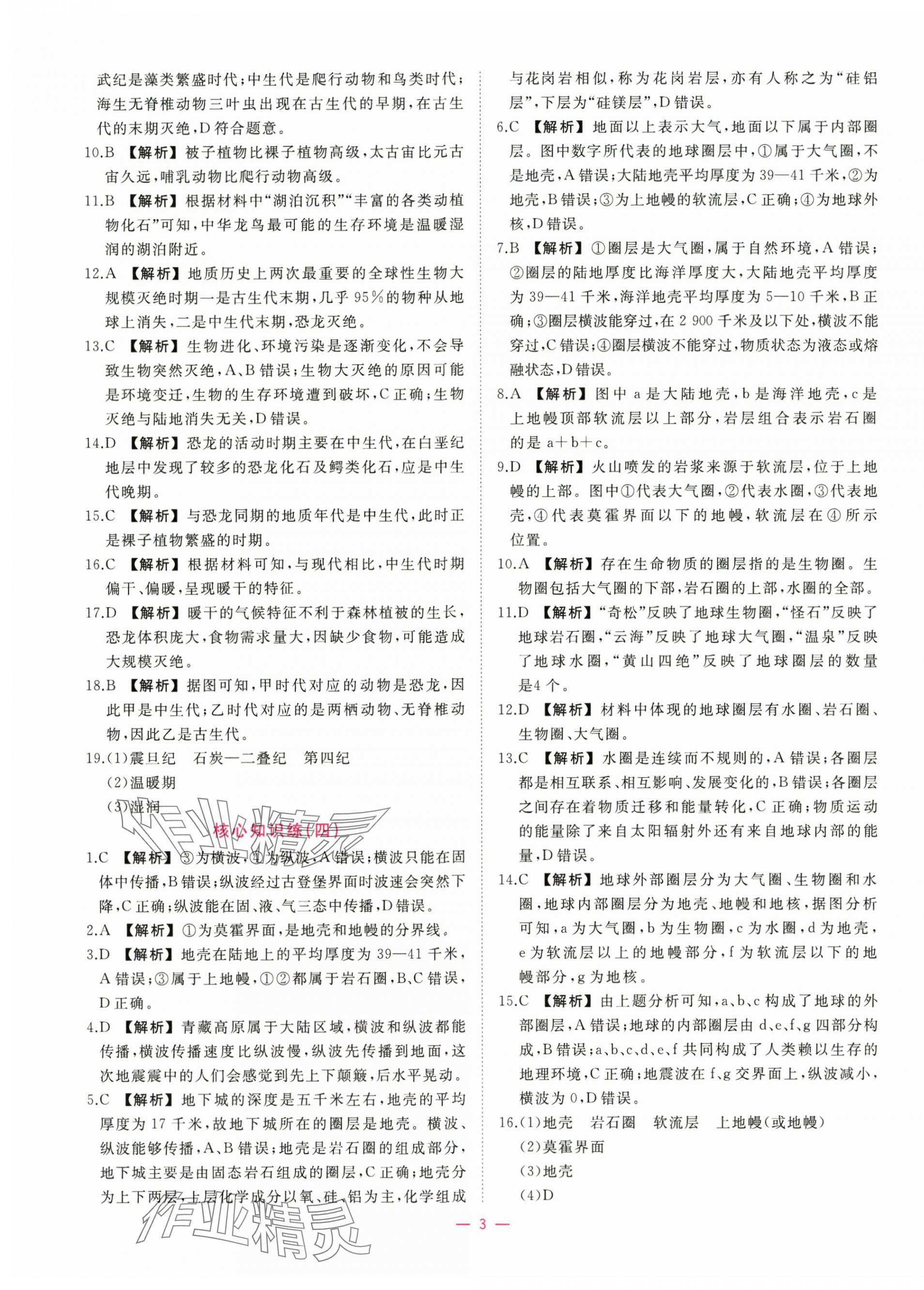 2025年全效核心素養(yǎng)測評(píng)高中地理必修第一冊(cè)人教版&nbsp;第3頁