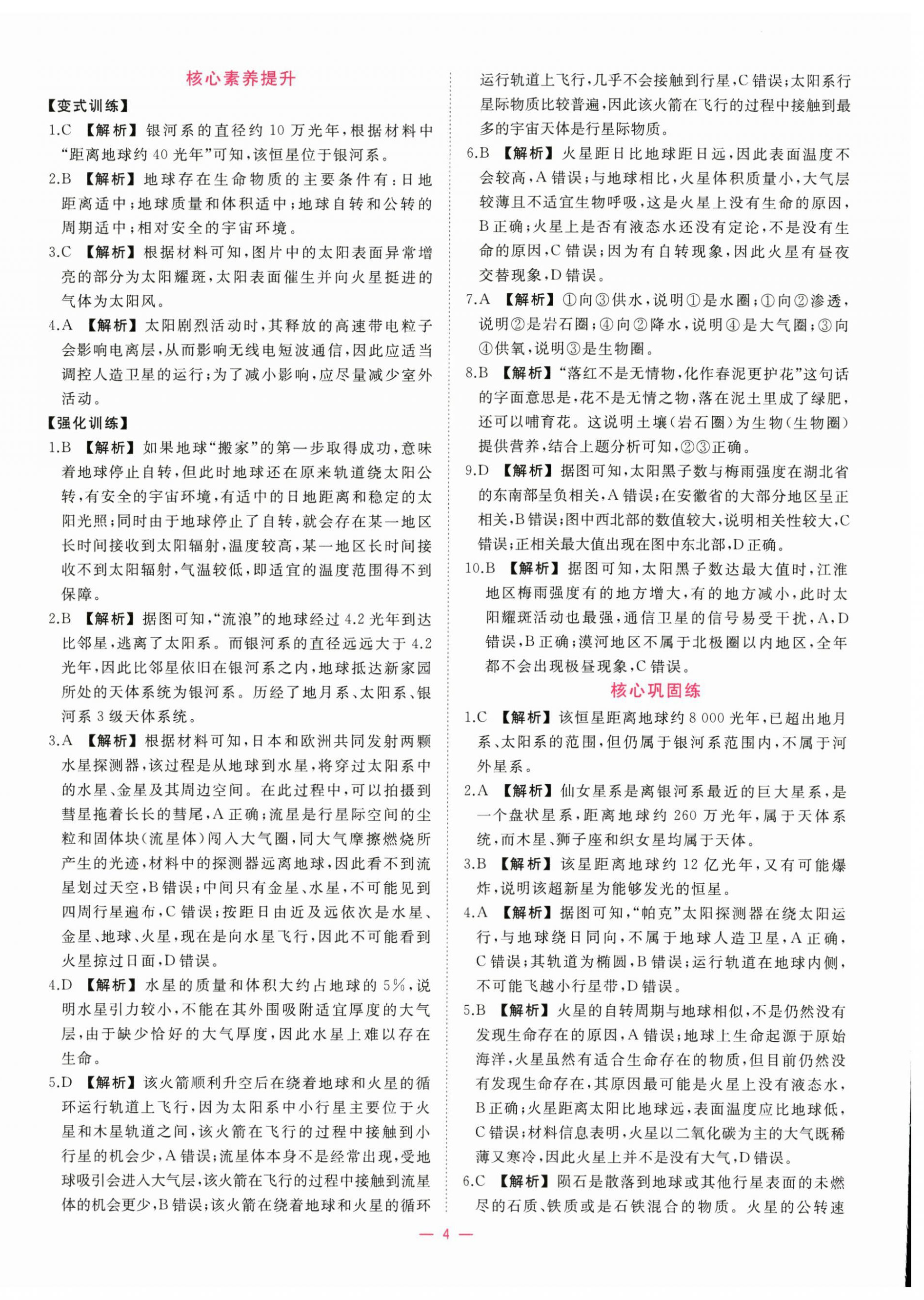 2025年全效核心素養(yǎng)測(cè)評(píng)高中地理必修第一冊(cè)人教版&nbsp;第4頁(yè)