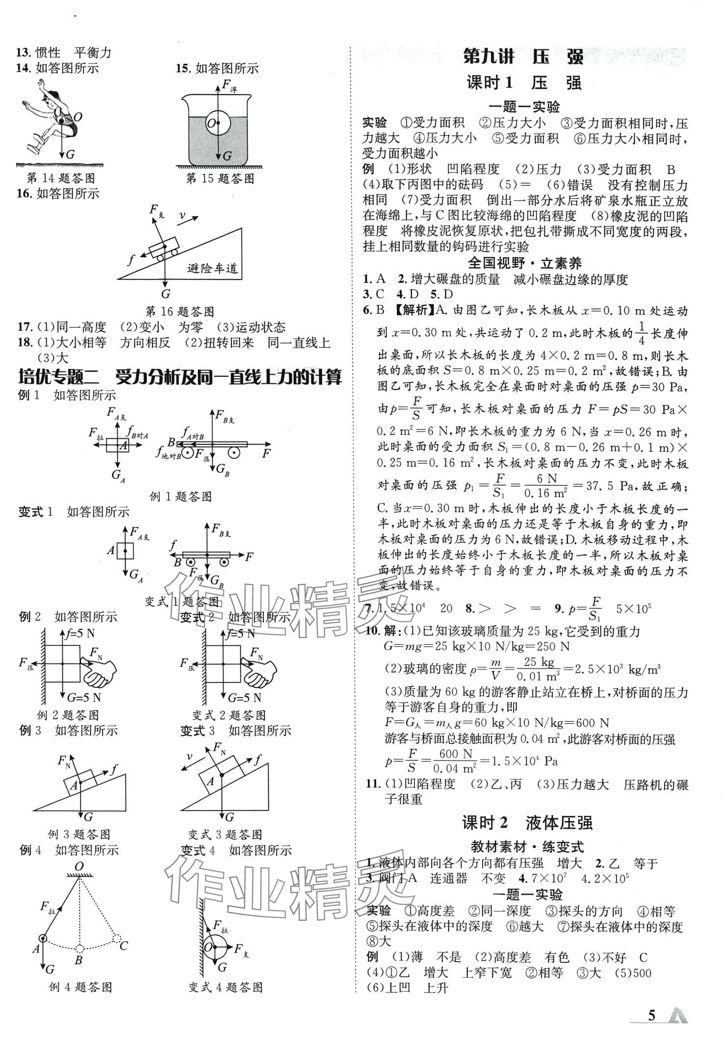 2024年卓文書業(yè)加速度物理中考內(nèi)蒙古專版 第6頁(yè)