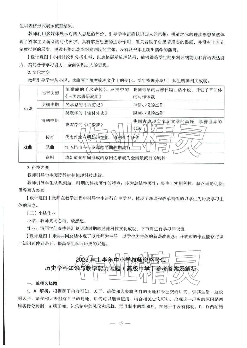 2025年学科知识与教学能力历年真题及标准预测试卷高中历史上册通用版&nbsp;第16页