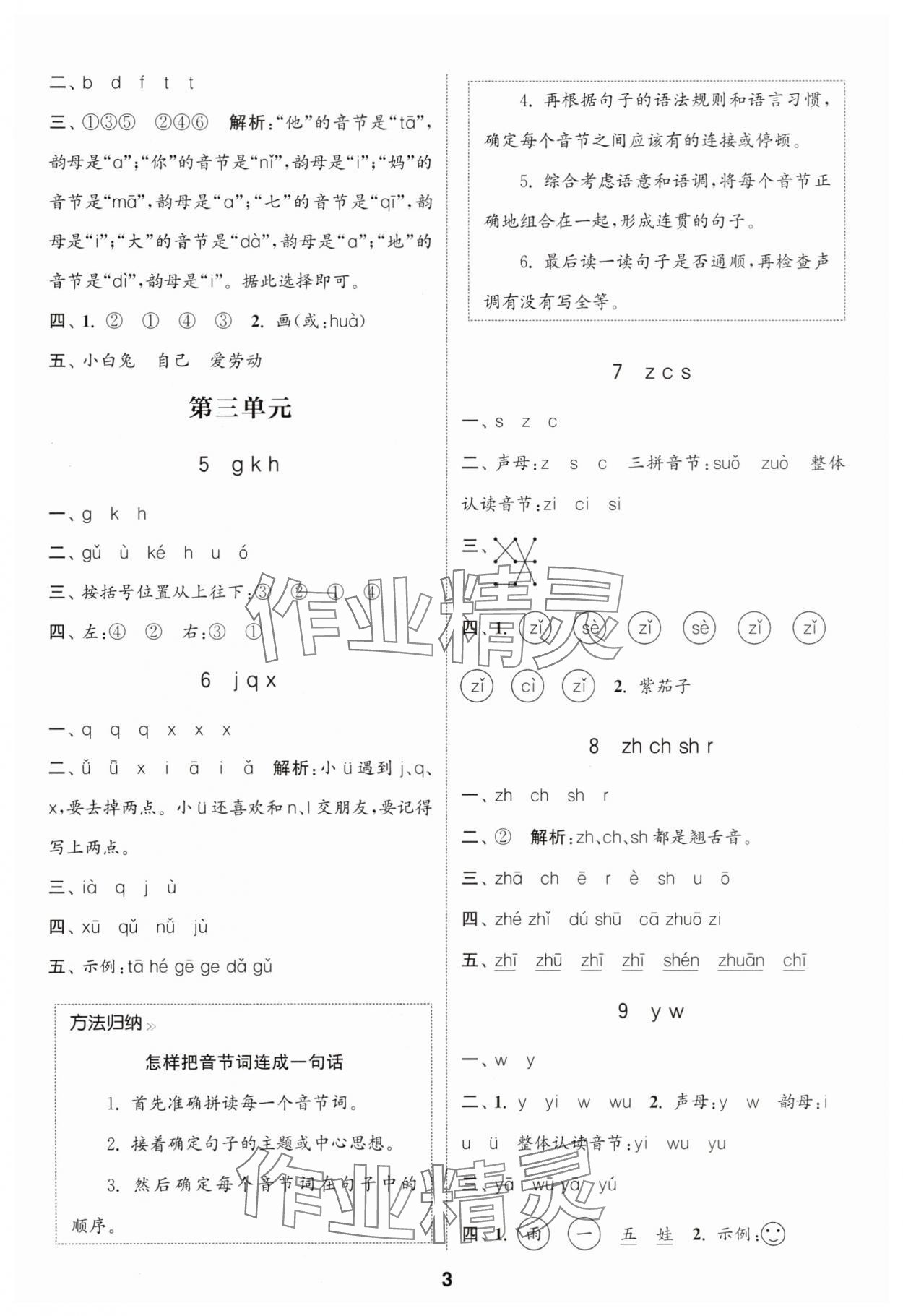 2025年通成学典课时作业本一年级语文上册人教版苏州专版 第3页