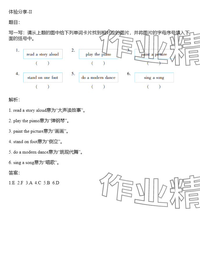 2024年同步實踐評價課程基礎訓練六年級英語下冊湘少版 參考答案第52頁