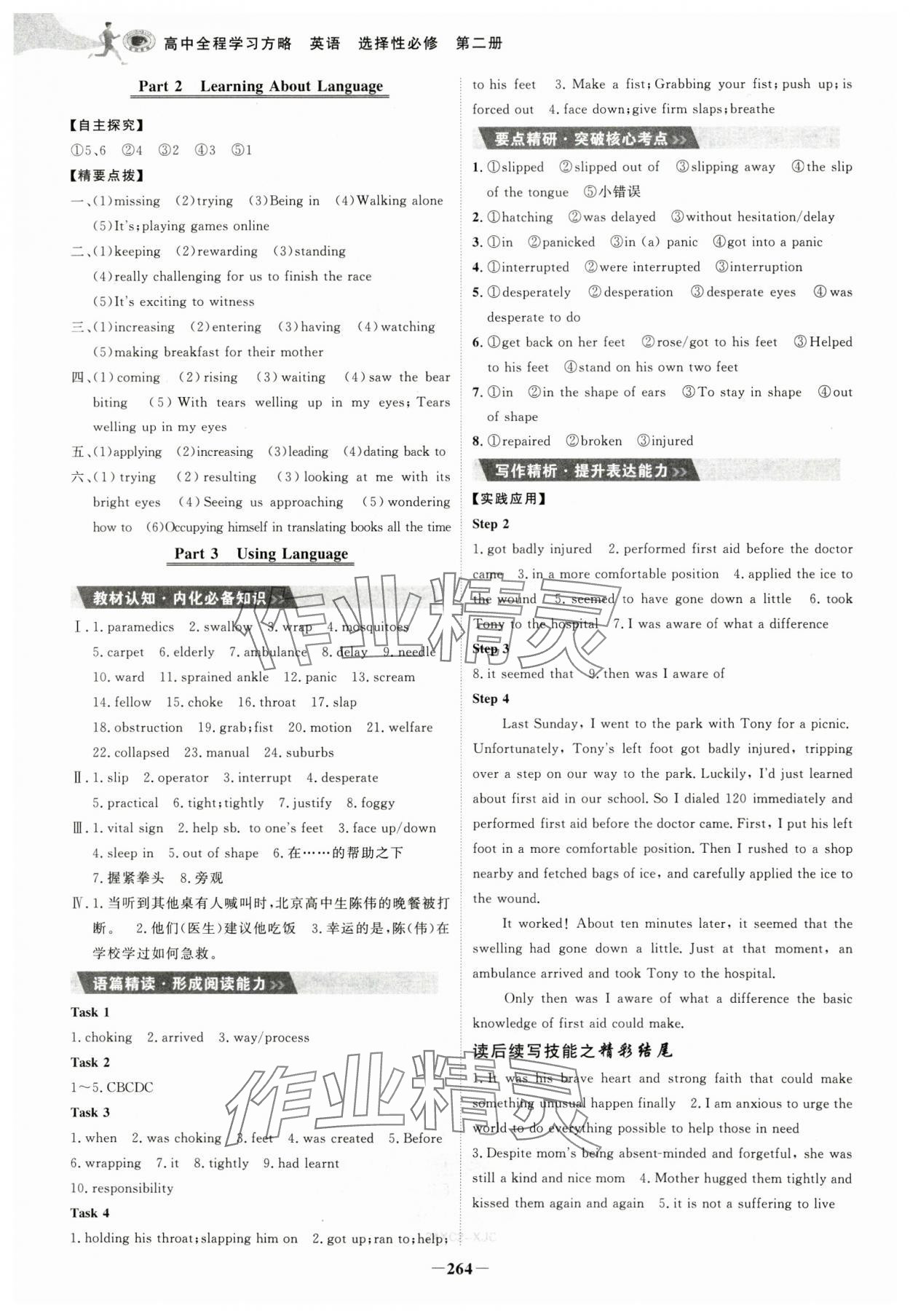2025年世紀(jì)金榜高中全程學(xué)習(xí)方略高中英語選擇性必修第二冊人教版 第10頁