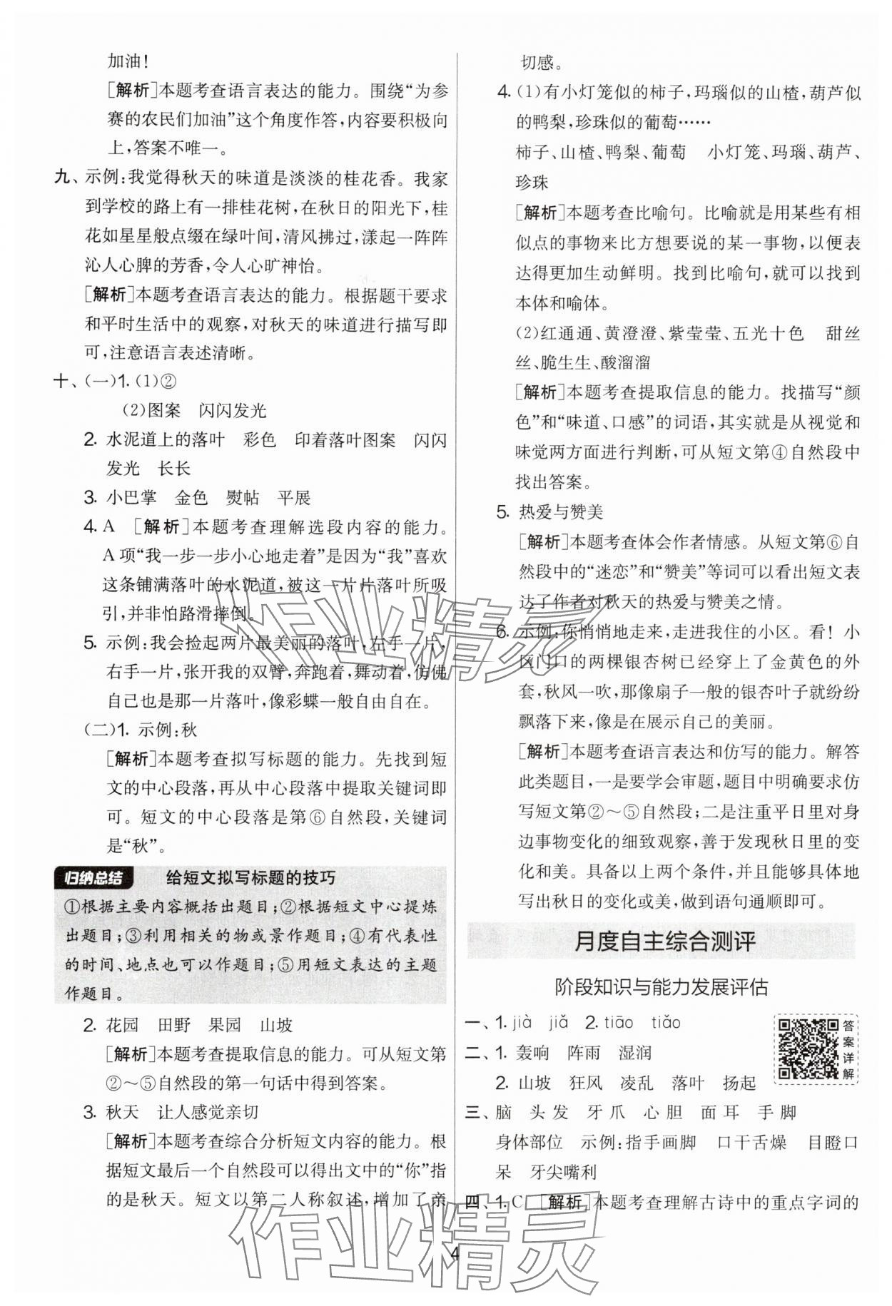 2025年實驗班提優(yōu)大考卷三年級語文上冊人教版 第4頁
