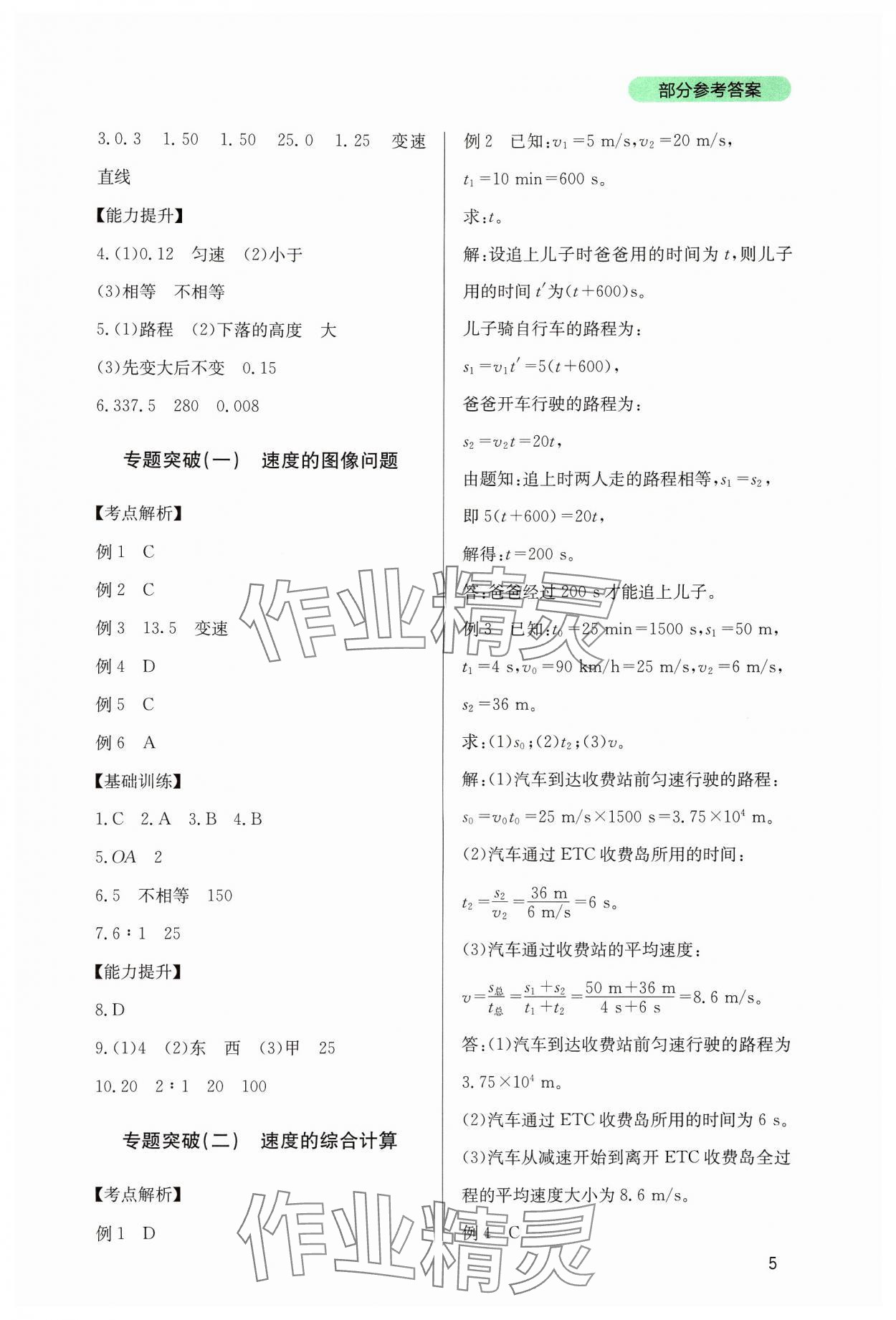 2024年新課程實(shí)踐與探究叢書八年級物理上冊教科版 第5頁