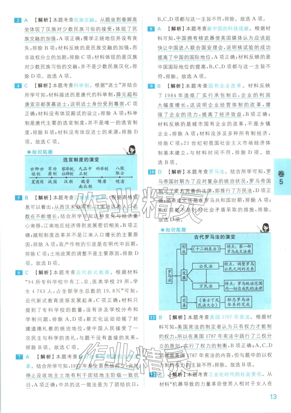 2025年1号卷中考试题精编九年级历史全一册人教版安徽专版 第13页
