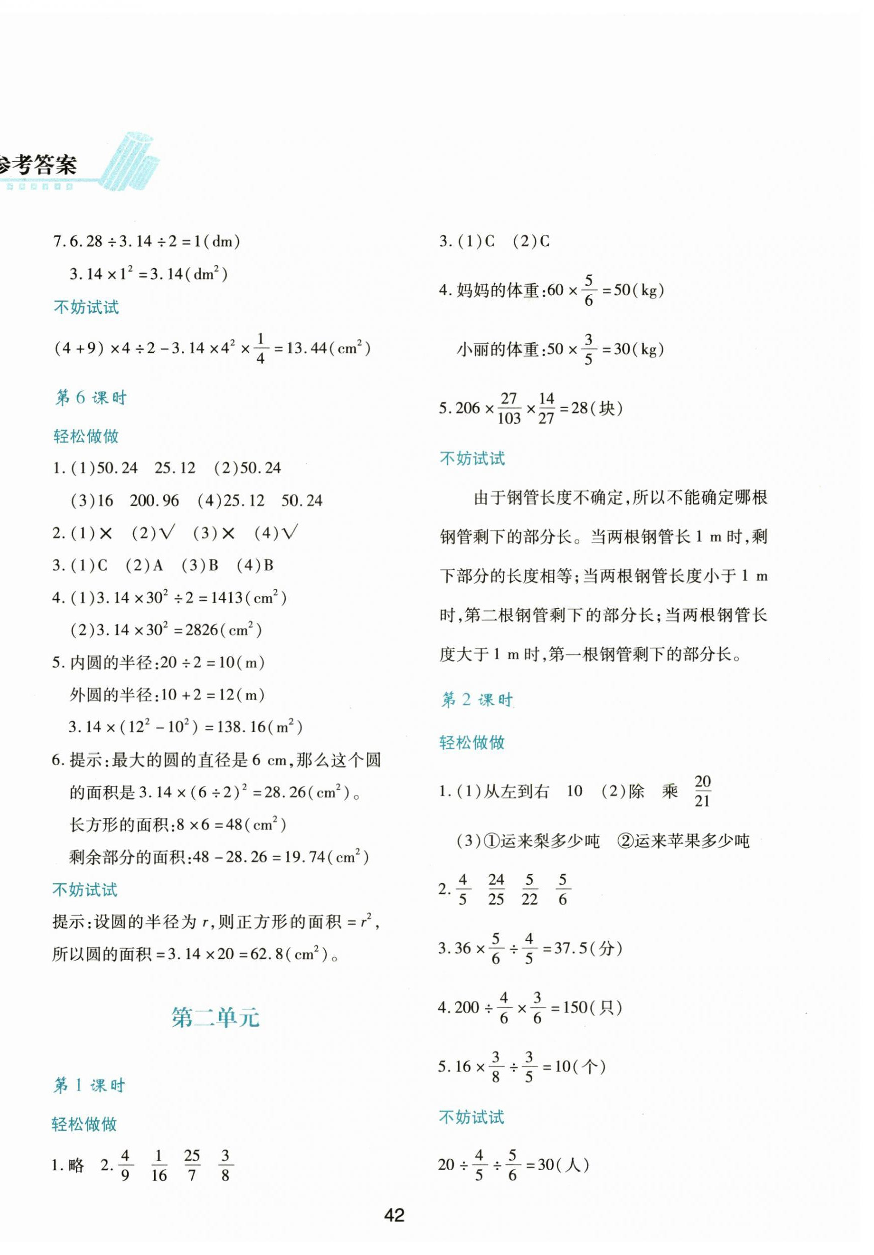 2024年新課程學習與評價六年級數(shù)學上冊北師大版 第2頁