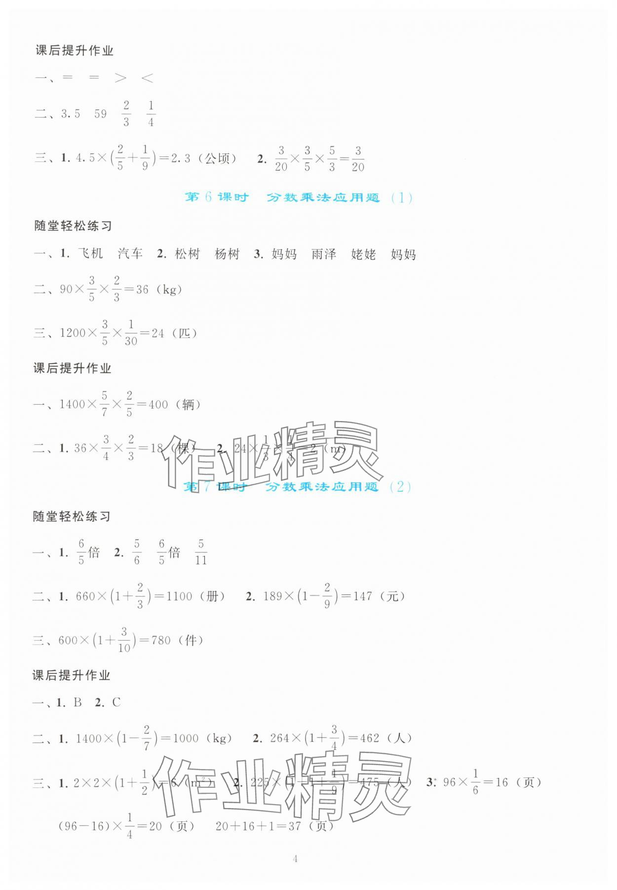 2024年同步輕松練習(xí)六年級(jí)數(shù)學(xué)上冊(cè)人教版 參考答案第3頁(yè)