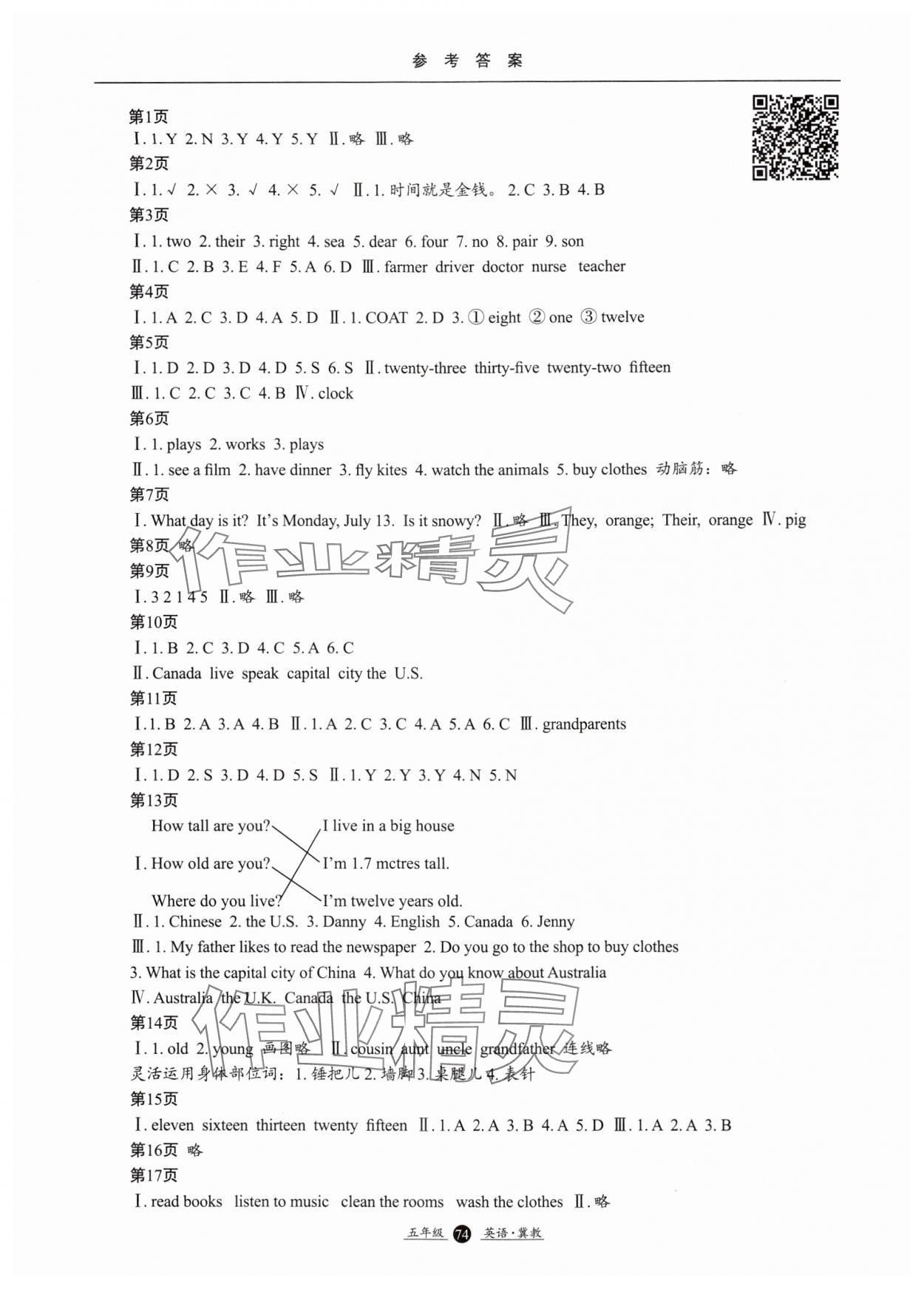 2025年假期生活寒假方圓電子音像出版社五年級(jí)英語(yǔ)冀教版 參考答案第1頁(yè)