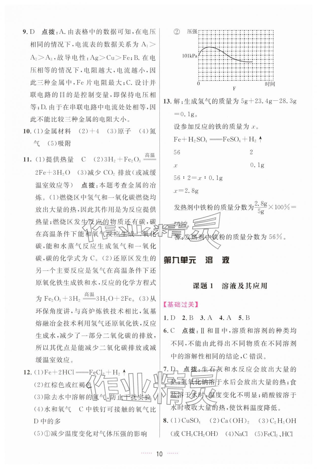2025年三维数字课堂九年级化学下册人教版 第10页