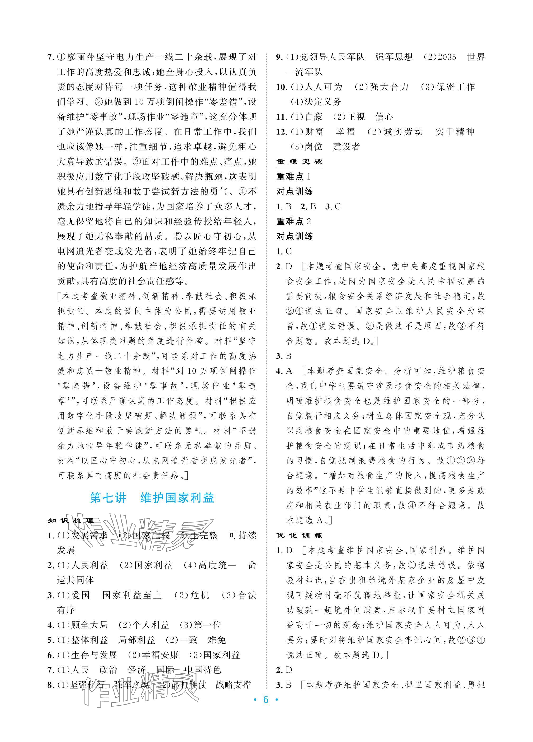 2025年新優化設計初中總復習道德與法治 參考答案第6頁