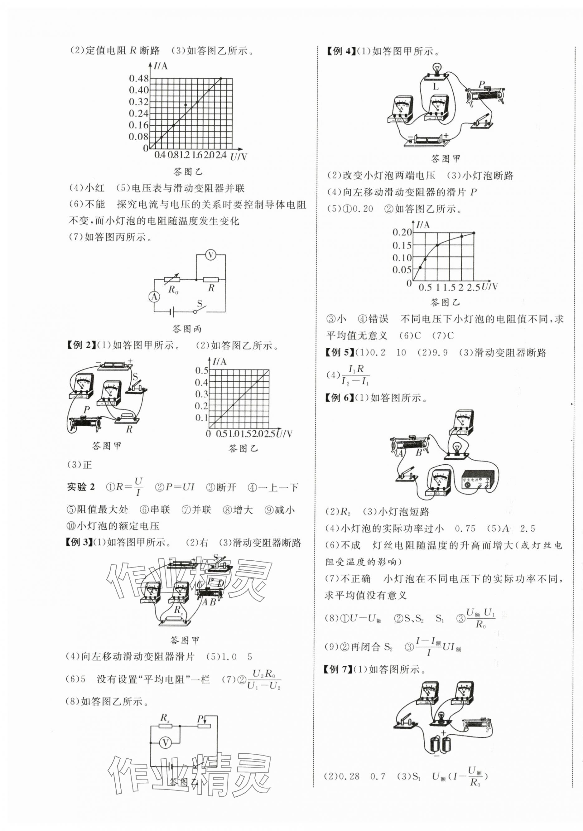 2024年中考新突破物理海南专版&nbsp;第13页