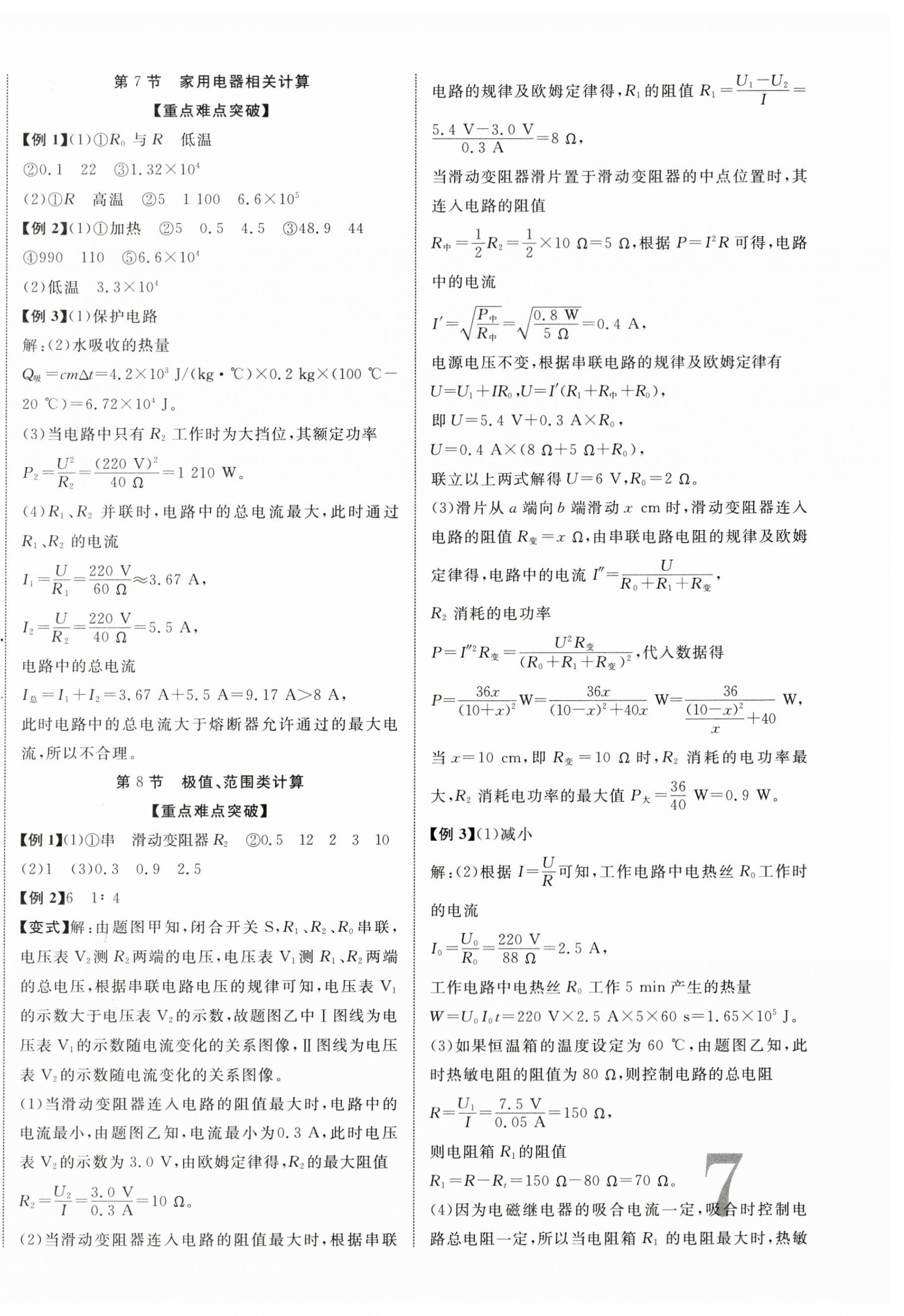 2024年中考新突破物理海南专版&nbsp;第14页