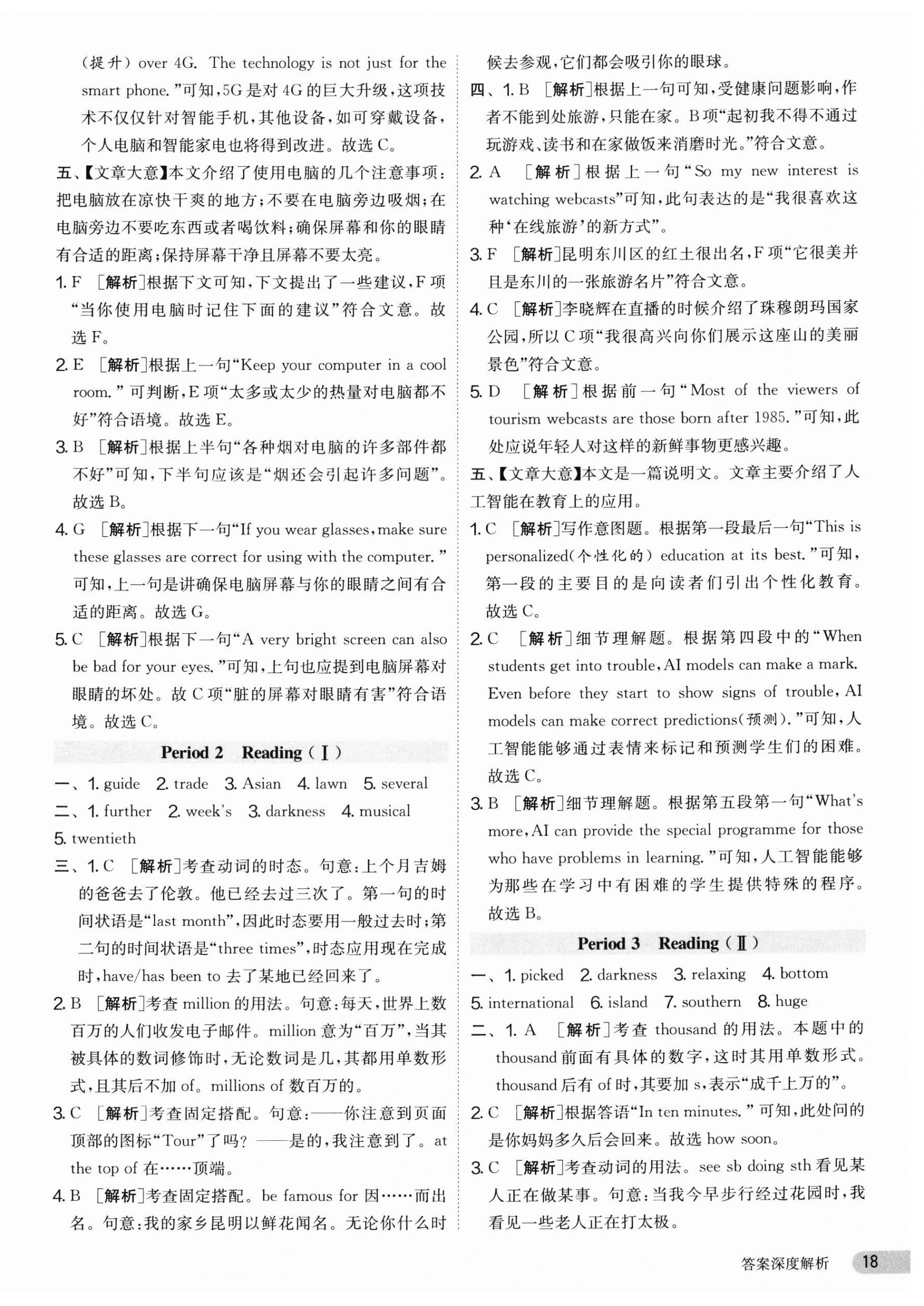 2025年課時訓(xùn)練八年級英語下冊譯林版江蘇人民出版社 參考答案第18頁