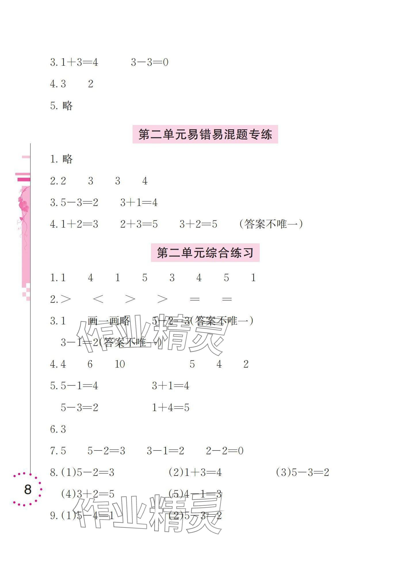 2025年学习与巩固一年级数学上册北师大版 参考答案第8页