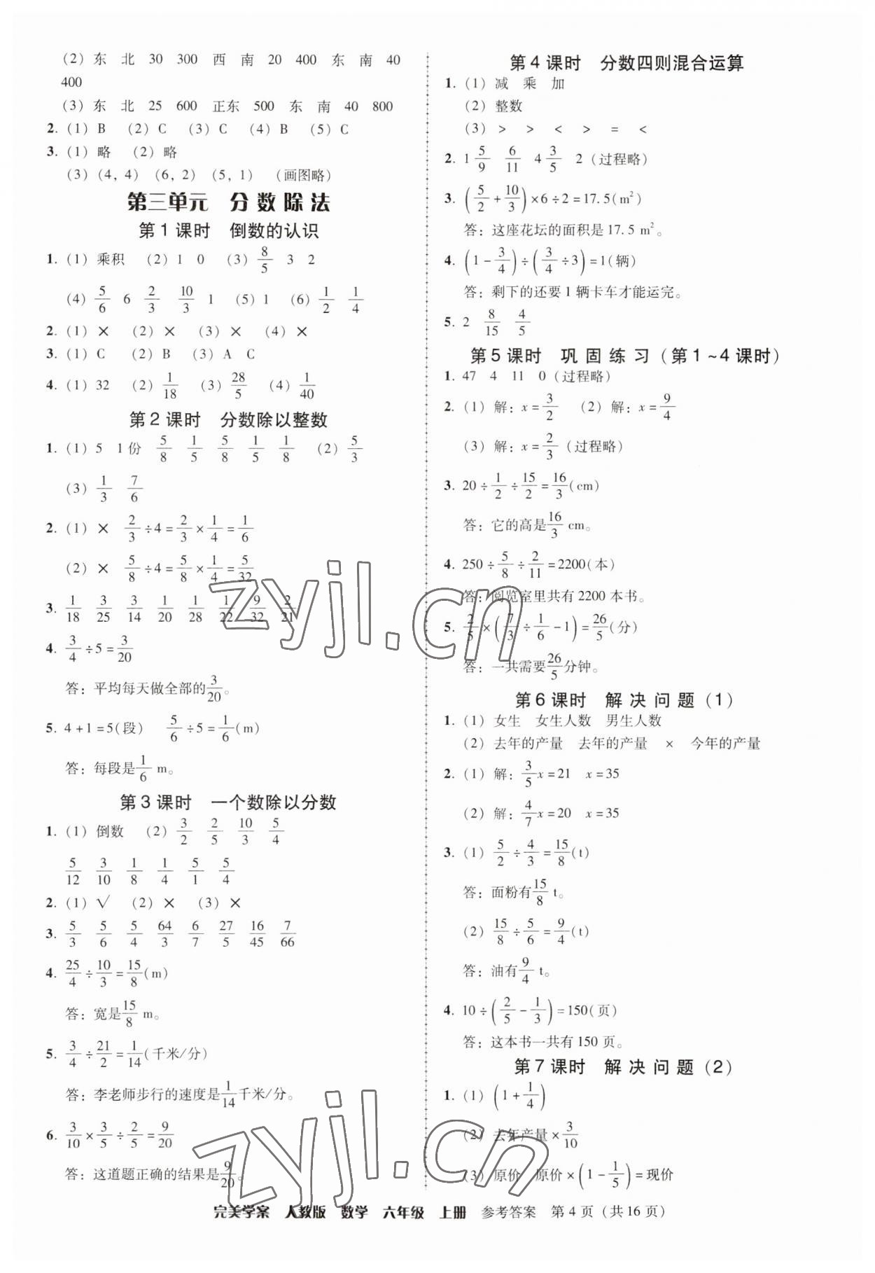 2023年完美学案六年级数学上册人教版 参考答案第4页