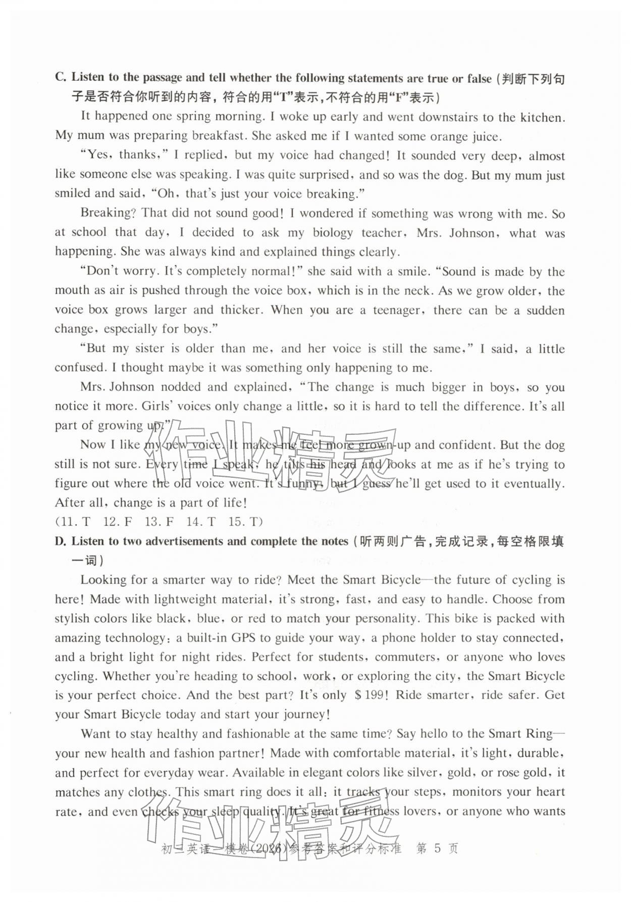 2026年文化课强化训练英语&nbsp;参考答案第5页