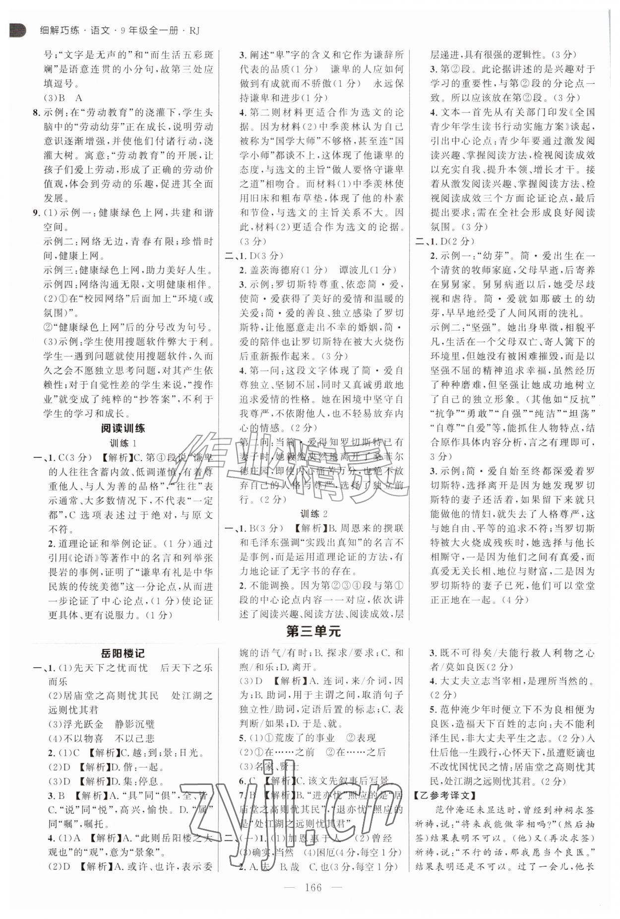 2026年细解巧练九年级语文全一册人教版五四制&nbsp;第2页