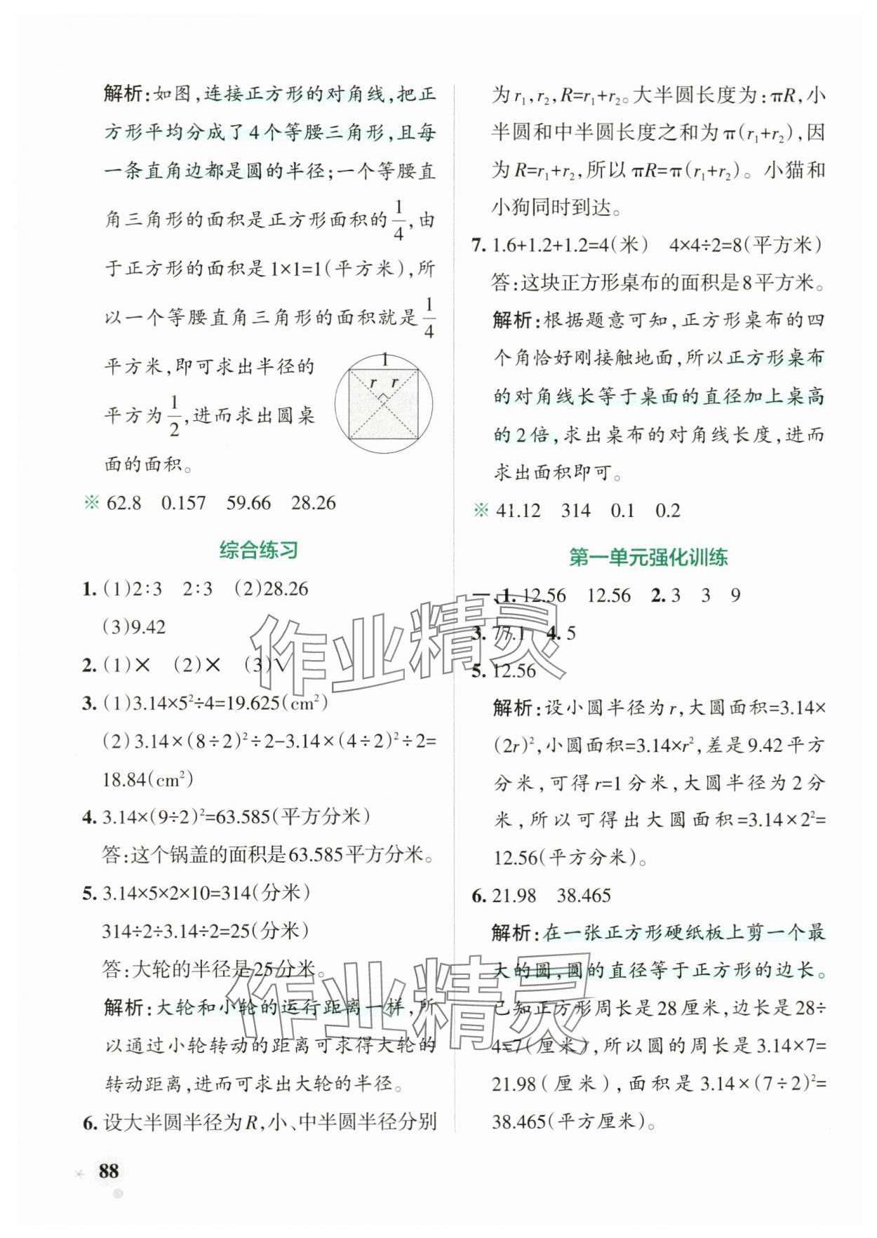 2024年小學(xué)學(xué)霸作業(yè)本五年級數(shù)學(xué)下冊青島版54制 參考答案第4頁