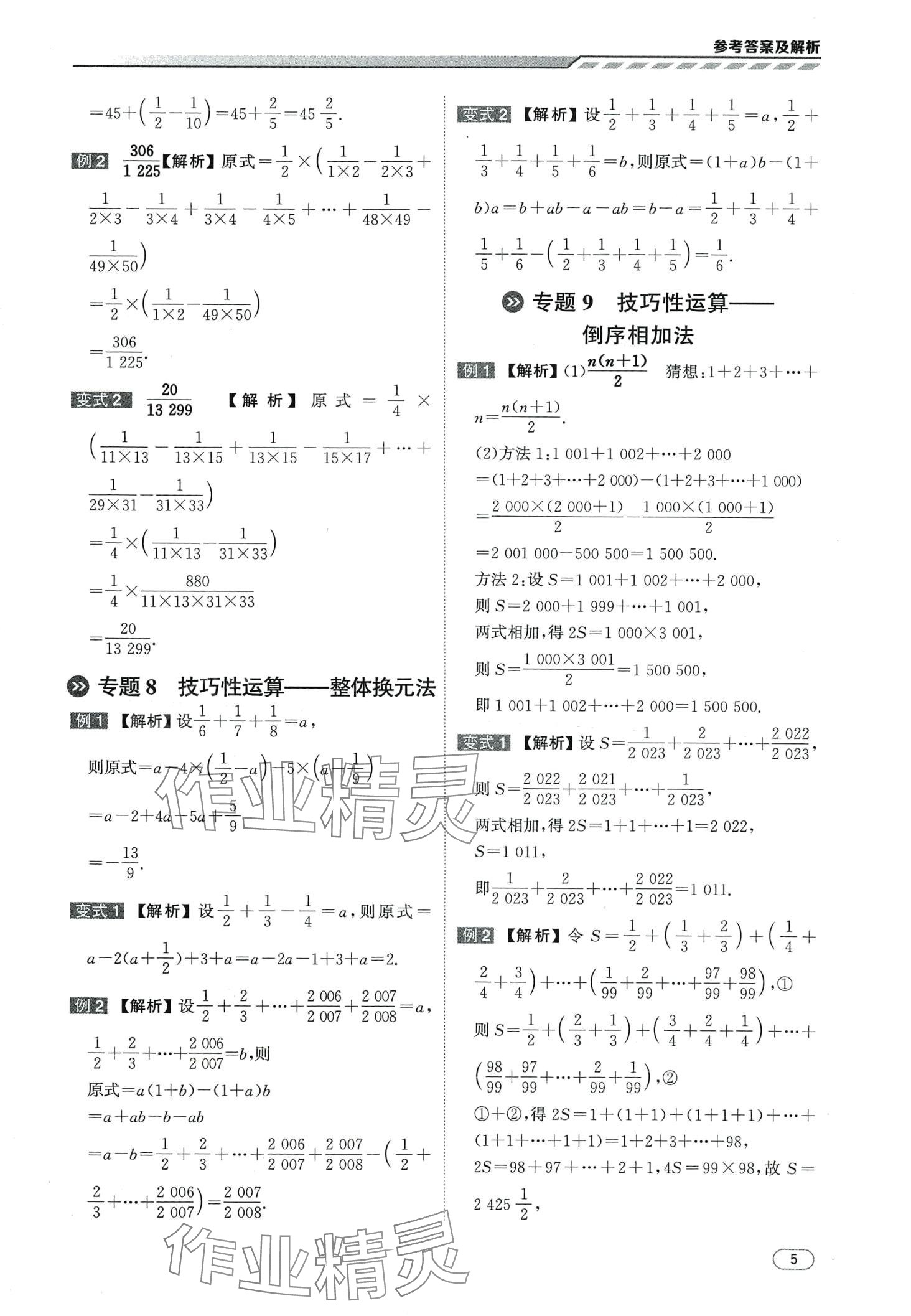 2024年本智学通压轴题密码七年级数学&nbsp;第5页