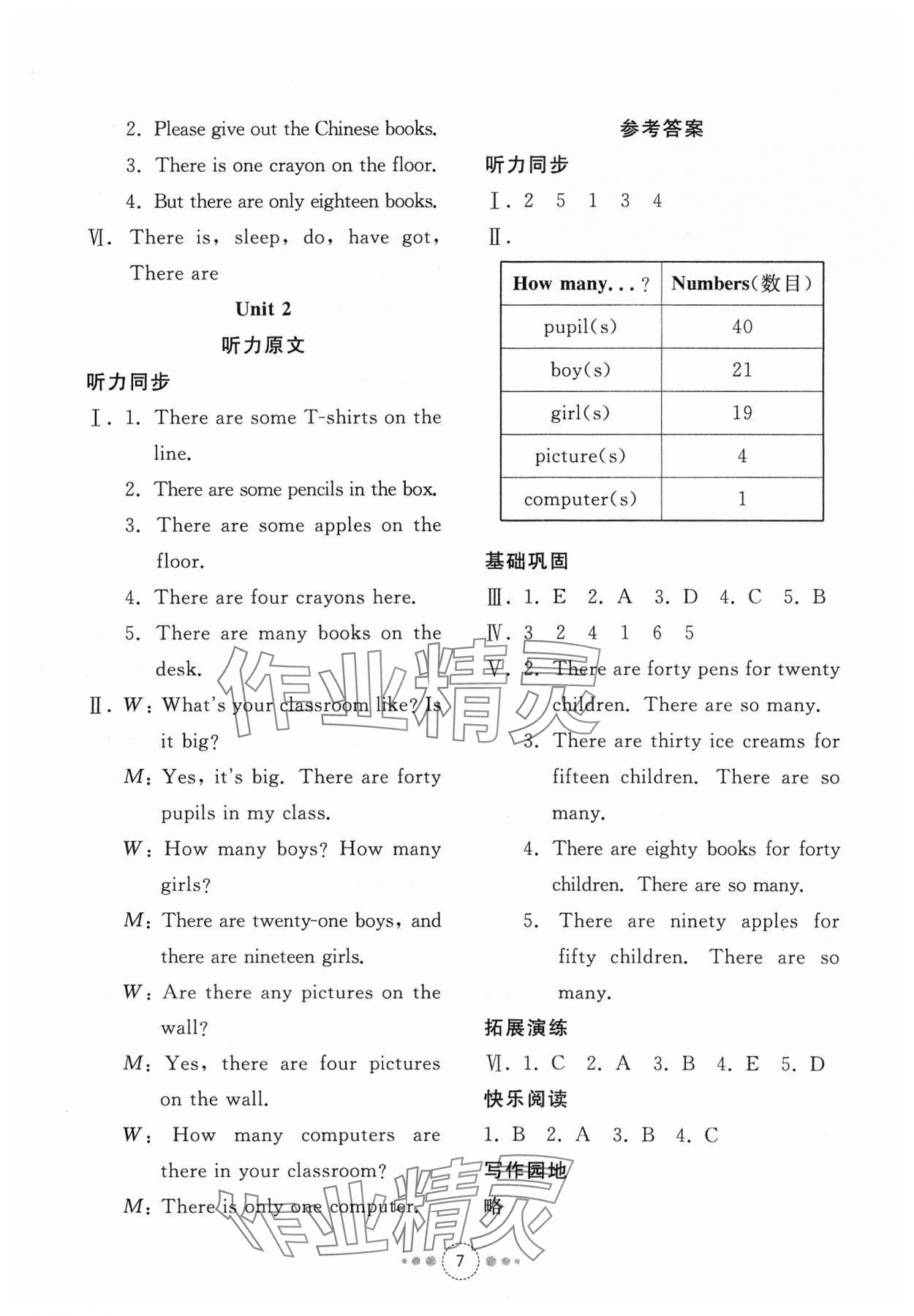 2023年導學與檢測五年級英語上冊外研版 參考答案第6頁