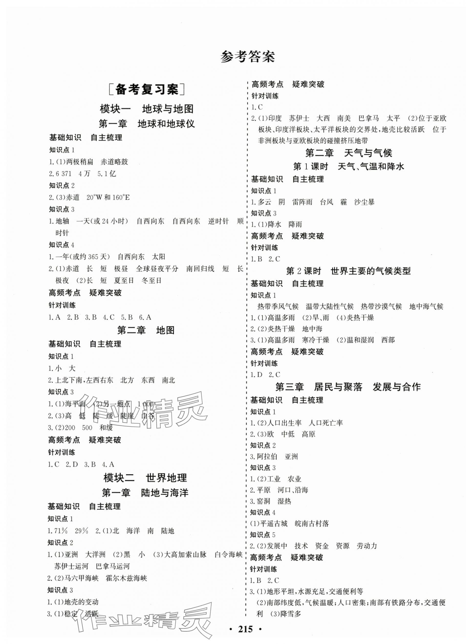 2024年優化探究中考總復習地理江西專版 第1頁