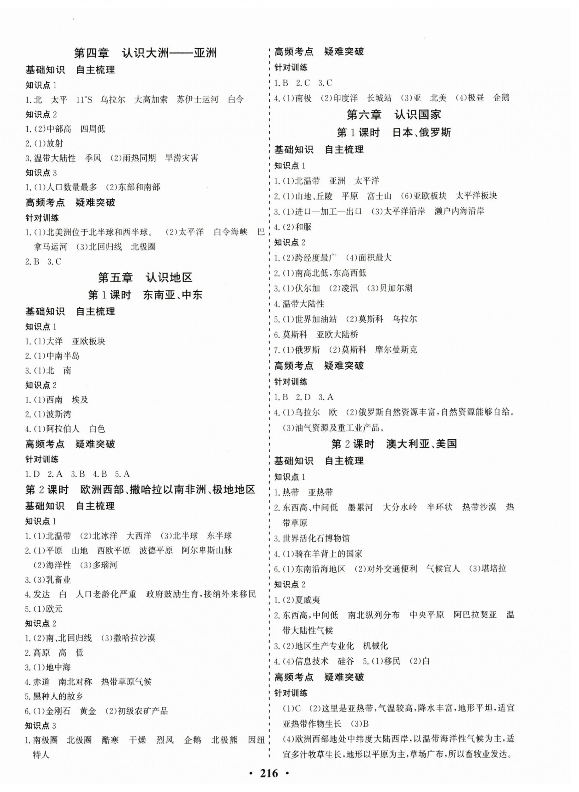 2024年优化探究中考总复习地理江西专版 第2页