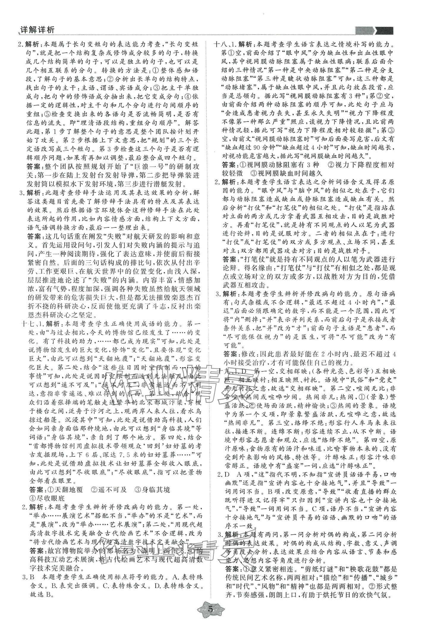 2024年五年真題分類特訓(xùn)高中語文&nbsp;第5頁
