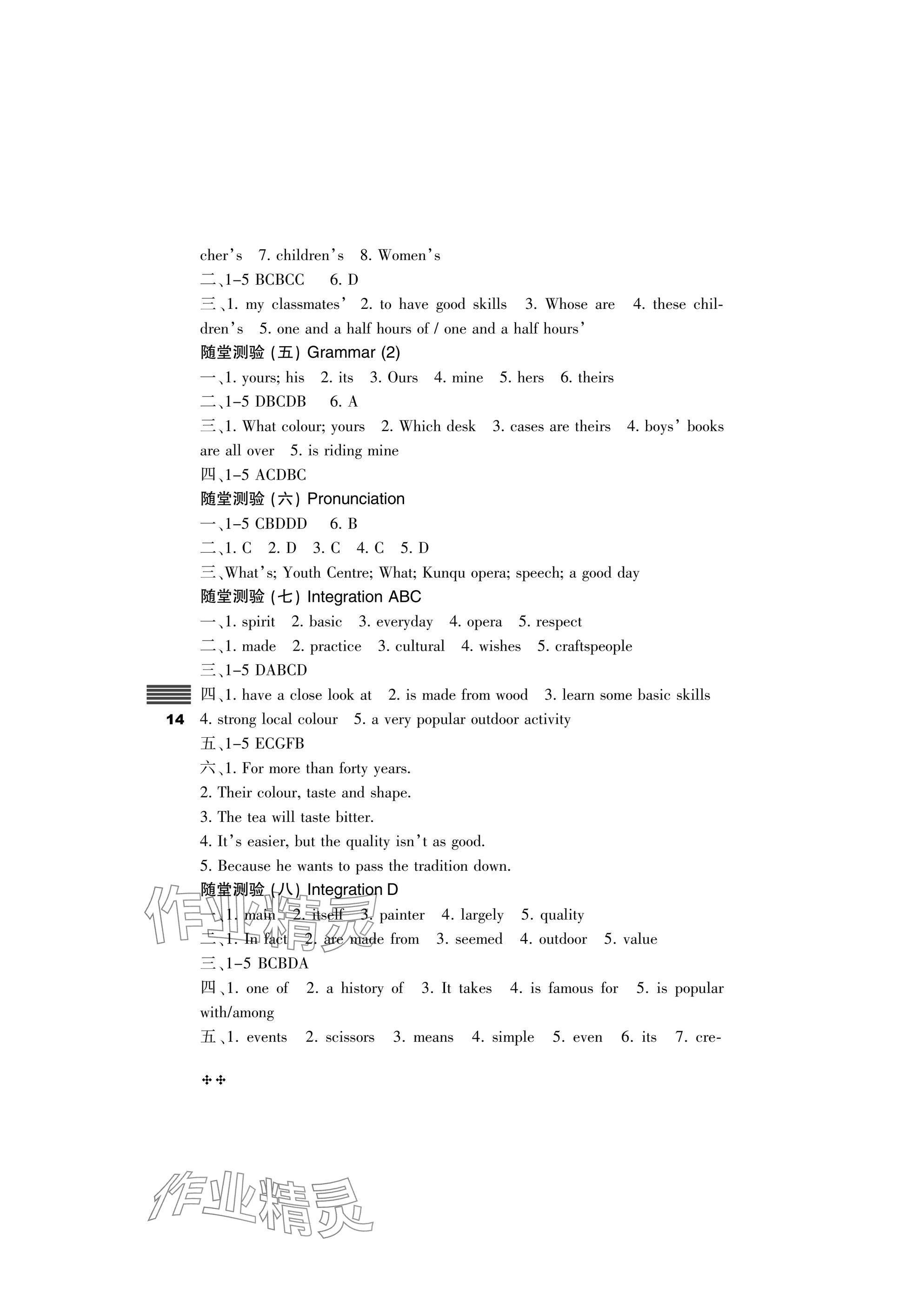 2025年直通課堂七年級英語下冊譯林版 參考答案第14頁