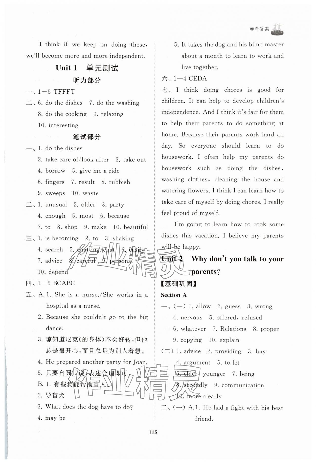 2025年同步練習(xí)冊(cè)山東友誼出版社八年級(jí)英語(yǔ)上冊(cè)魯教版54制&nbsp;第3頁(yè)
