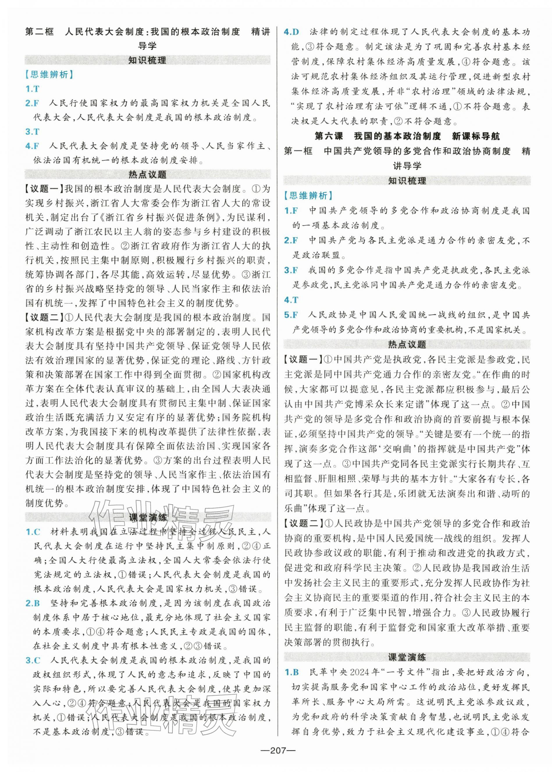 2025年A+评价学练测高中道德与法治必修第三册&nbsp;第7页