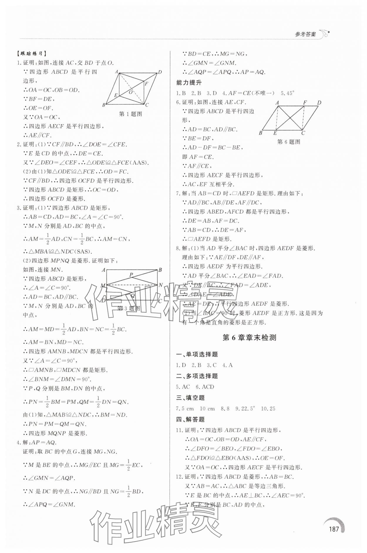 2025年同步練習冊泰山出版社八年級數學下冊青島版 第7頁