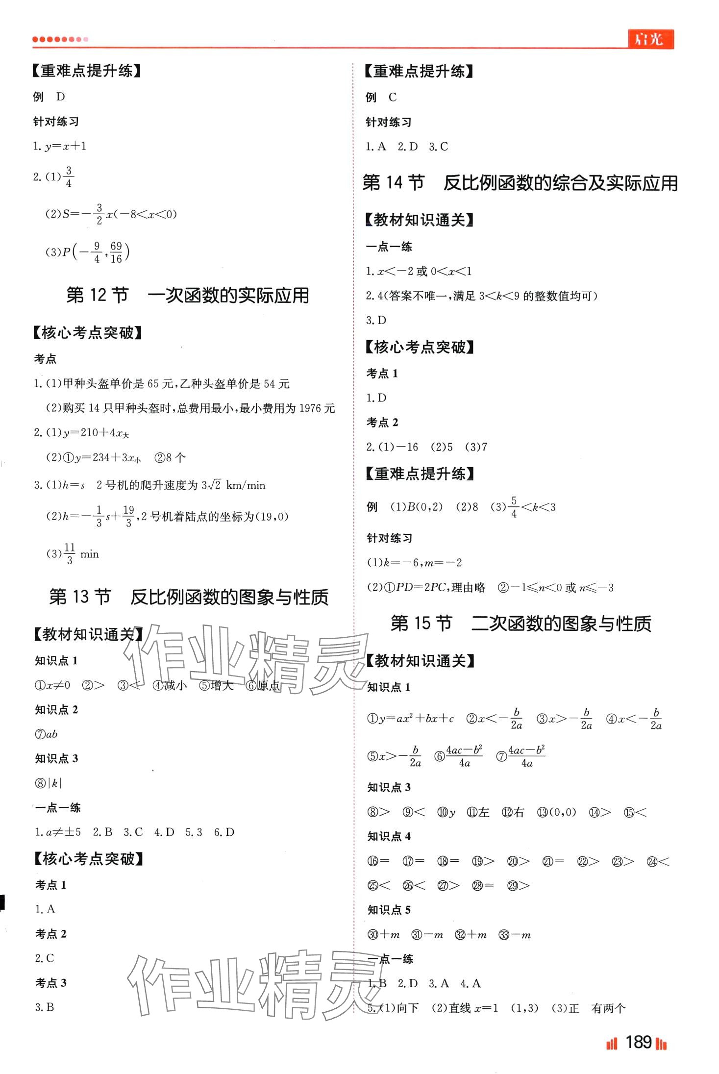 2024年启光中考全程复习方案数学河北专版 第5页