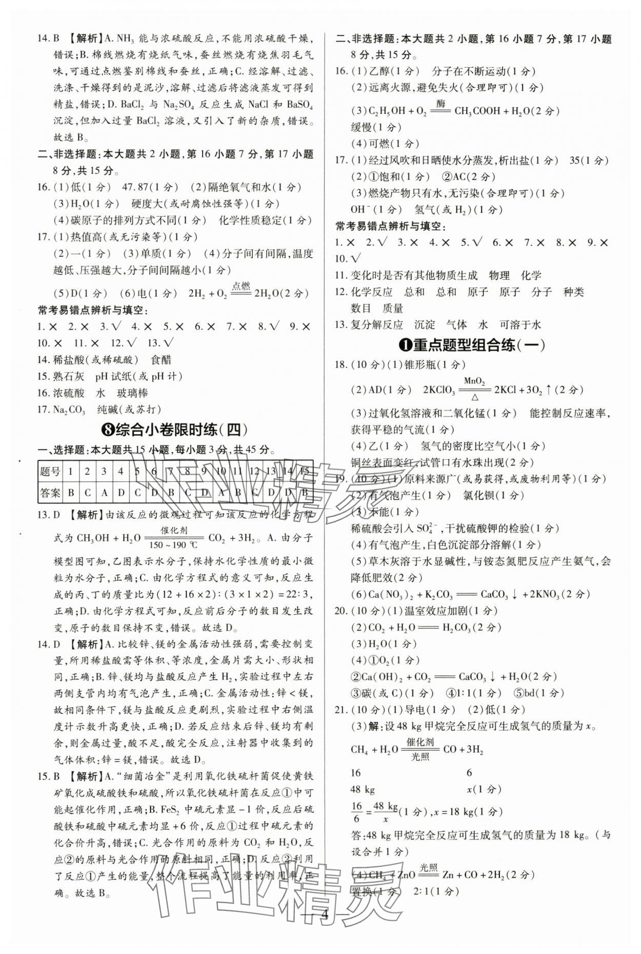 2024年領(lǐng)跑紅棗卷化學 第4頁