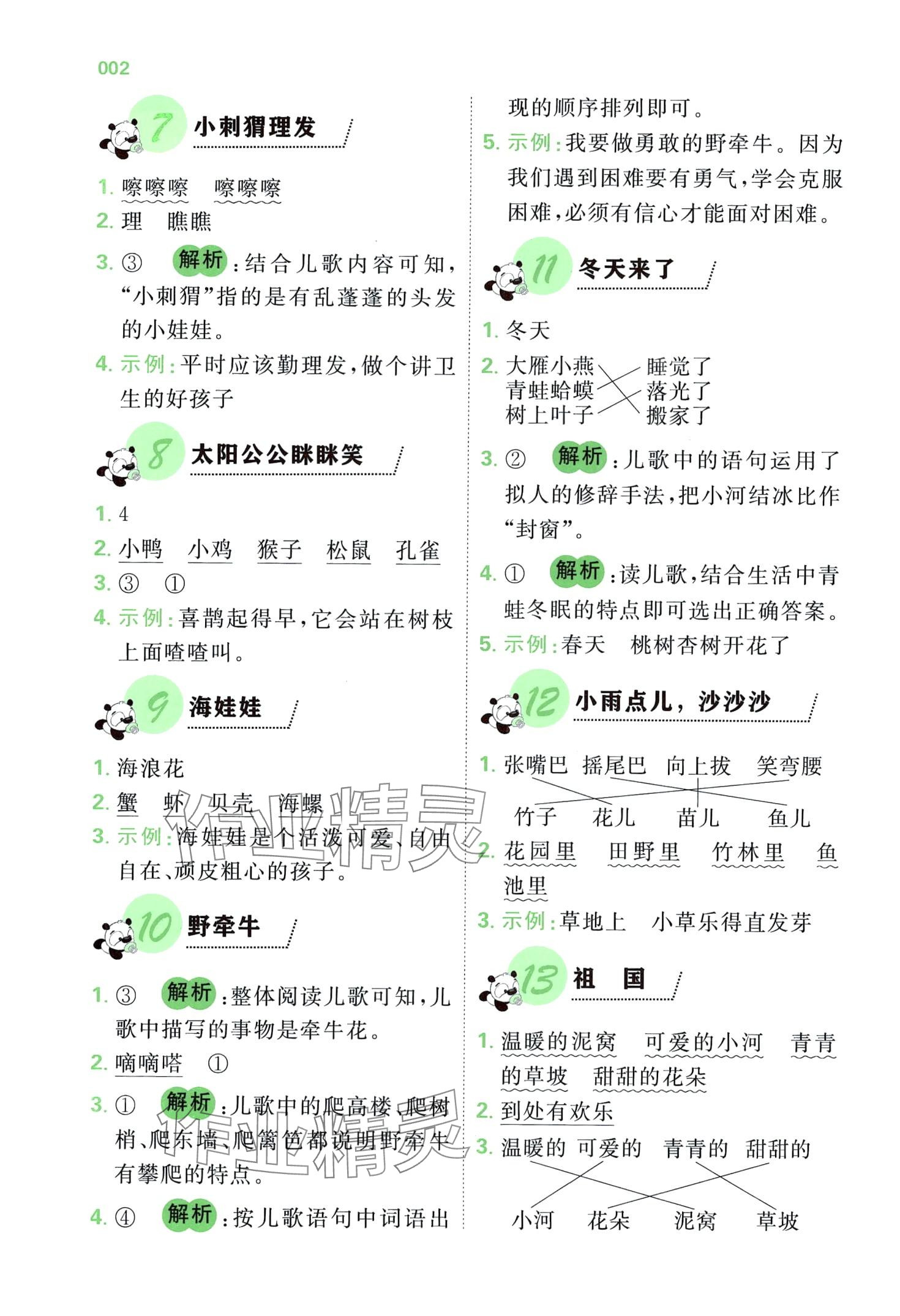 2024年全科阅读一年级语文人教版&nbsp;第2页