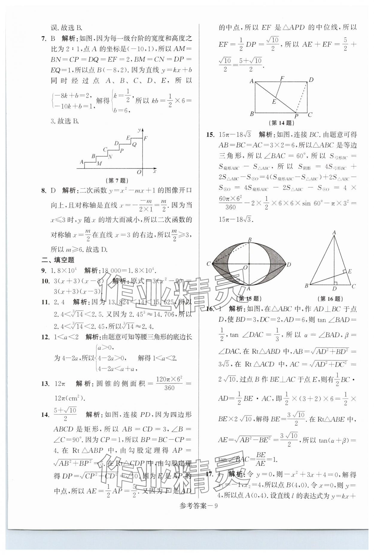 2024年揚(yáng)州市中考總復(fù)習(xí)一卷通數(shù)學(xué) 第9頁