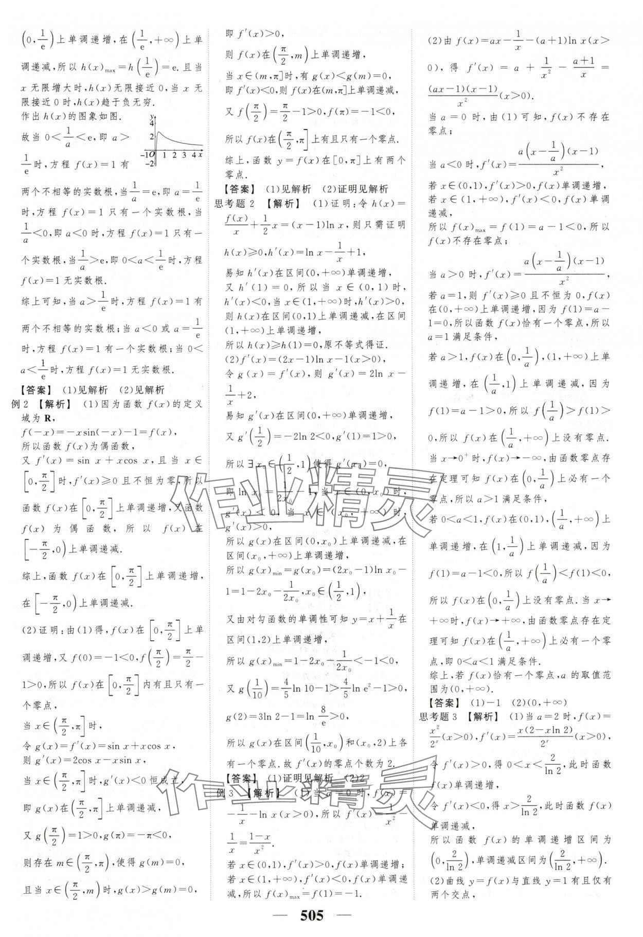 2025年高考調研高考總復習講義數學 第43頁