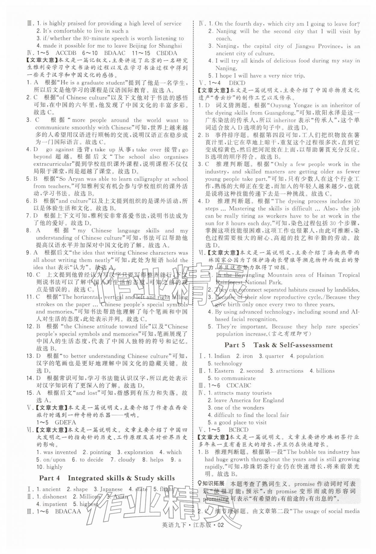 2026年学霸甘肃少年儿童出版社九年级英语下册译林版&nbsp;第2页