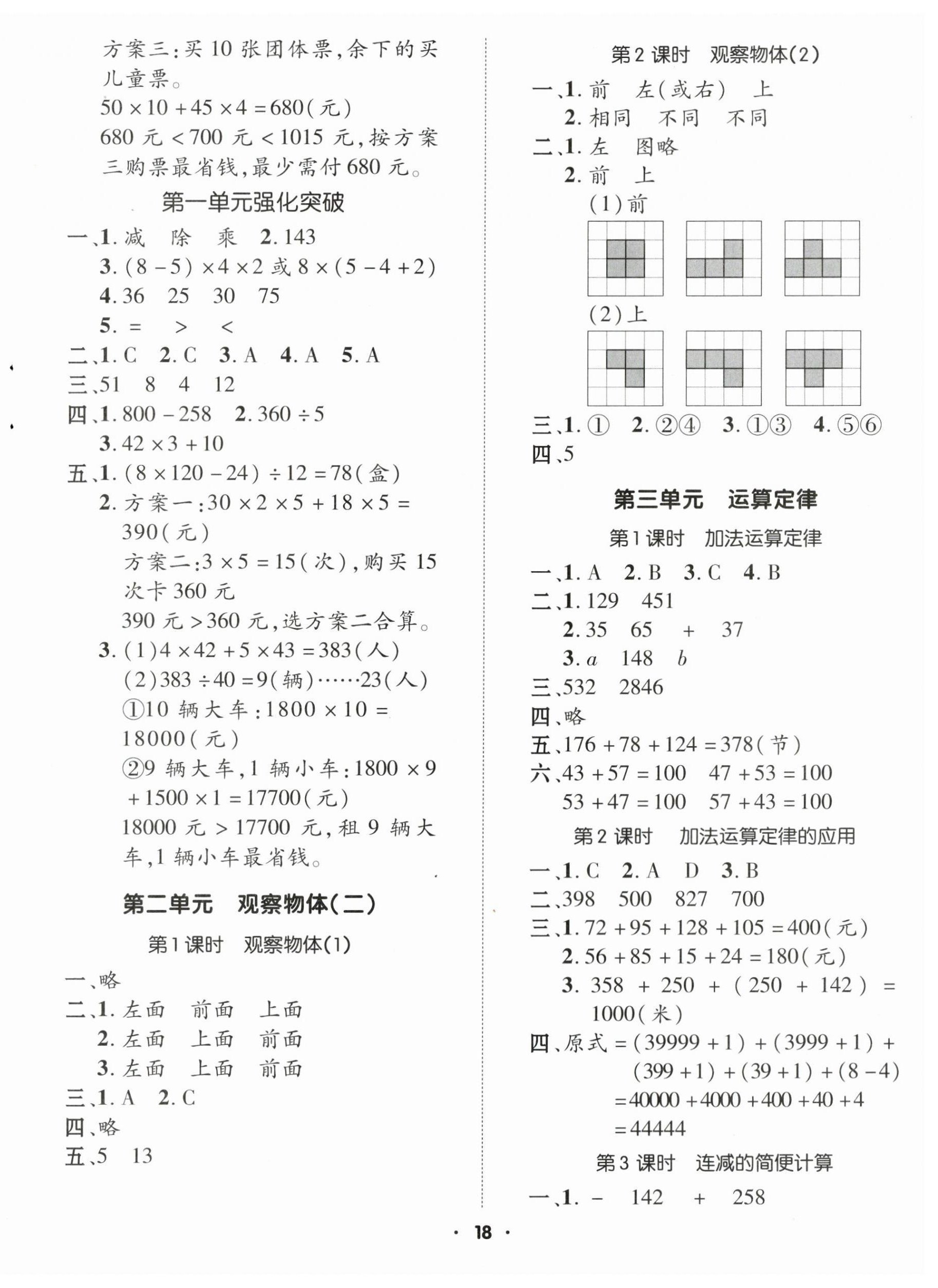 2024年高分突破創優100四年級數學下冊人教版 參考答案第2頁
