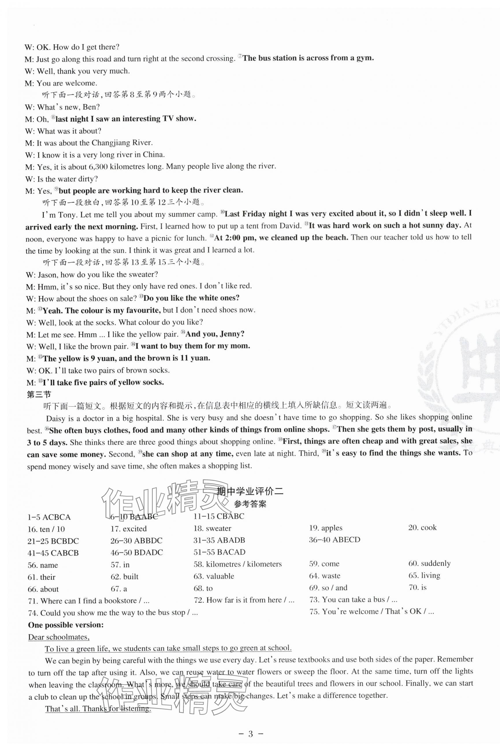 2025年课堂在线七年级英语下册仁爱版 第9页